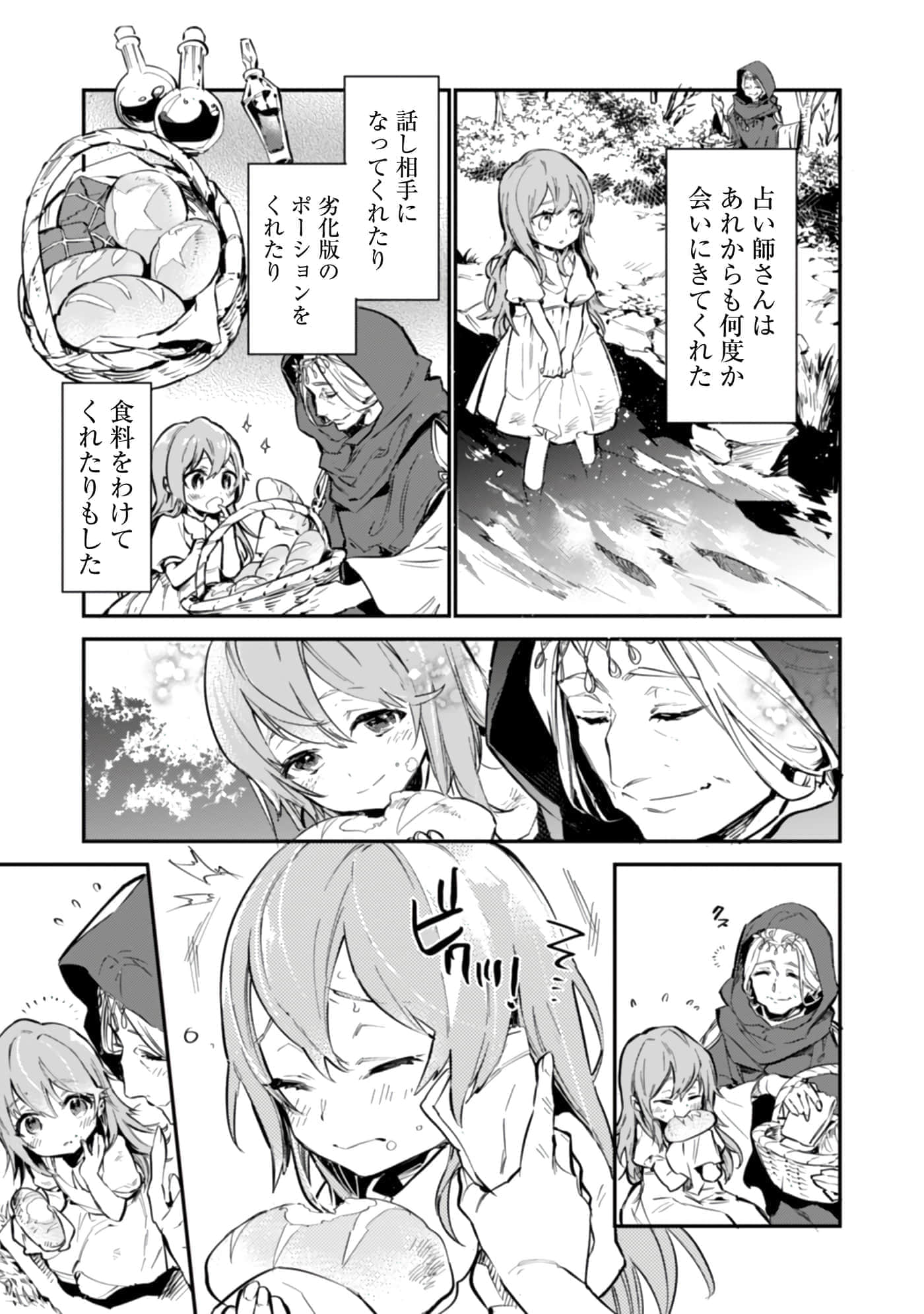 最弱的驯养师开启的捡垃圾的旅途【1-26话 19-26是生肉】【最弱テイマーはゴミ拾いの旅を始めました／最弱魔物使開始了撿垃圾之旅】-602