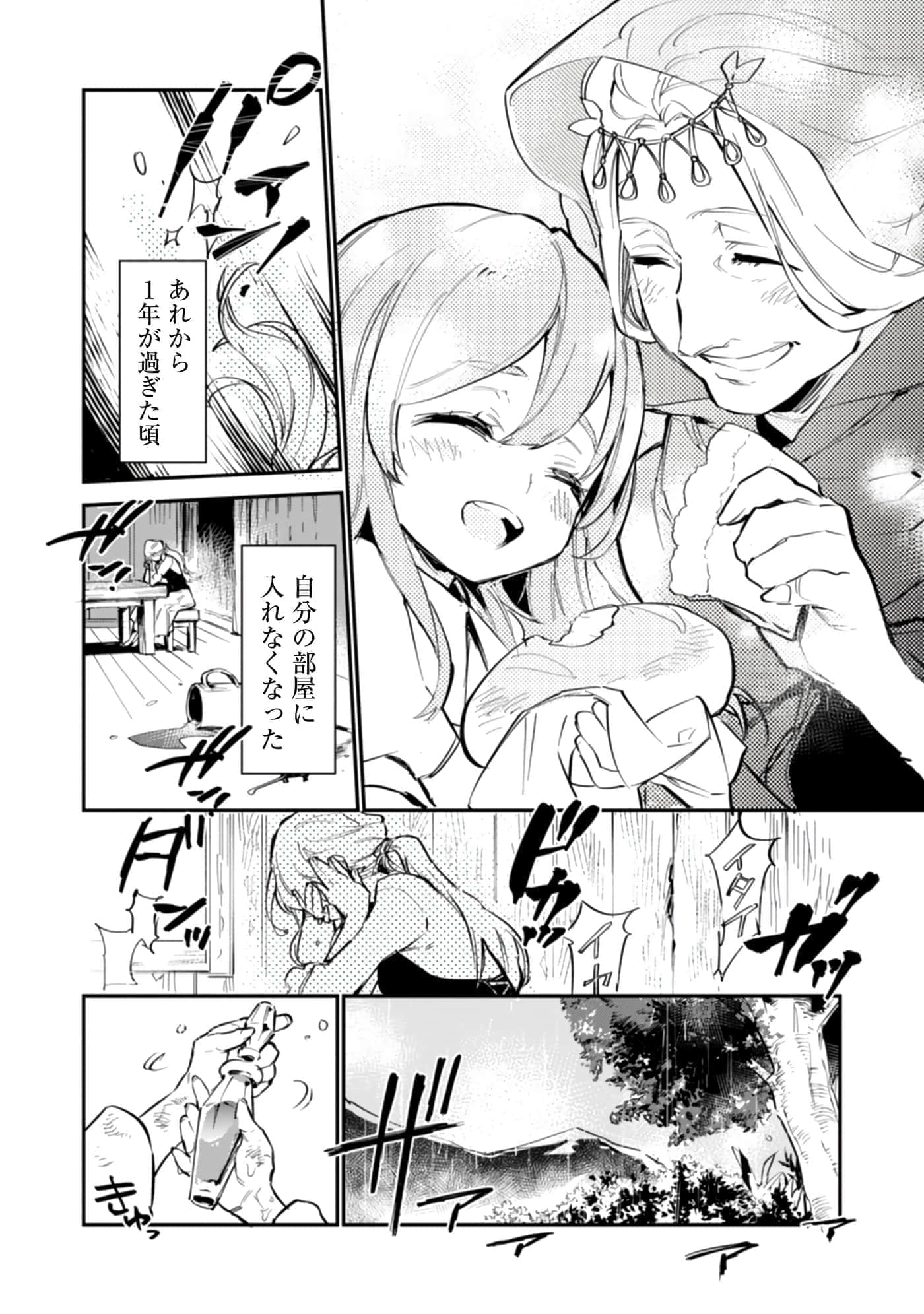 最弱的驯养师开启的捡垃圾的旅途【1-26话 19-26是生肉】【最弱テイマーはゴミ拾いの旅を始めました／最弱魔物使開始了撿垃圾之旅】-602