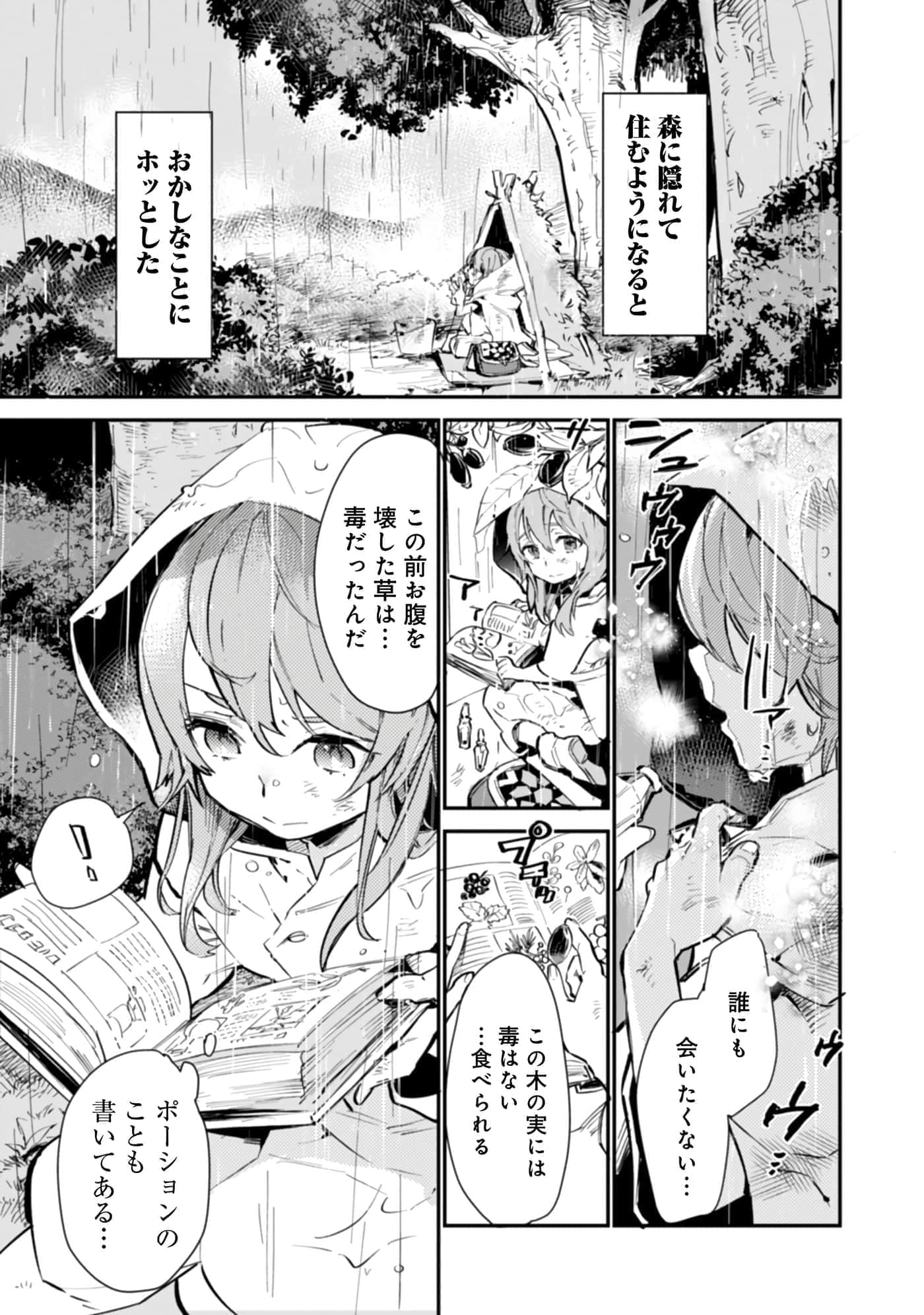最弱的驯养师开启的捡垃圾的旅途【1-26话 19-26是生肉】【最弱テイマーはゴミ拾いの旅を始めました／最弱魔物使開始了撿垃圾之旅】-602