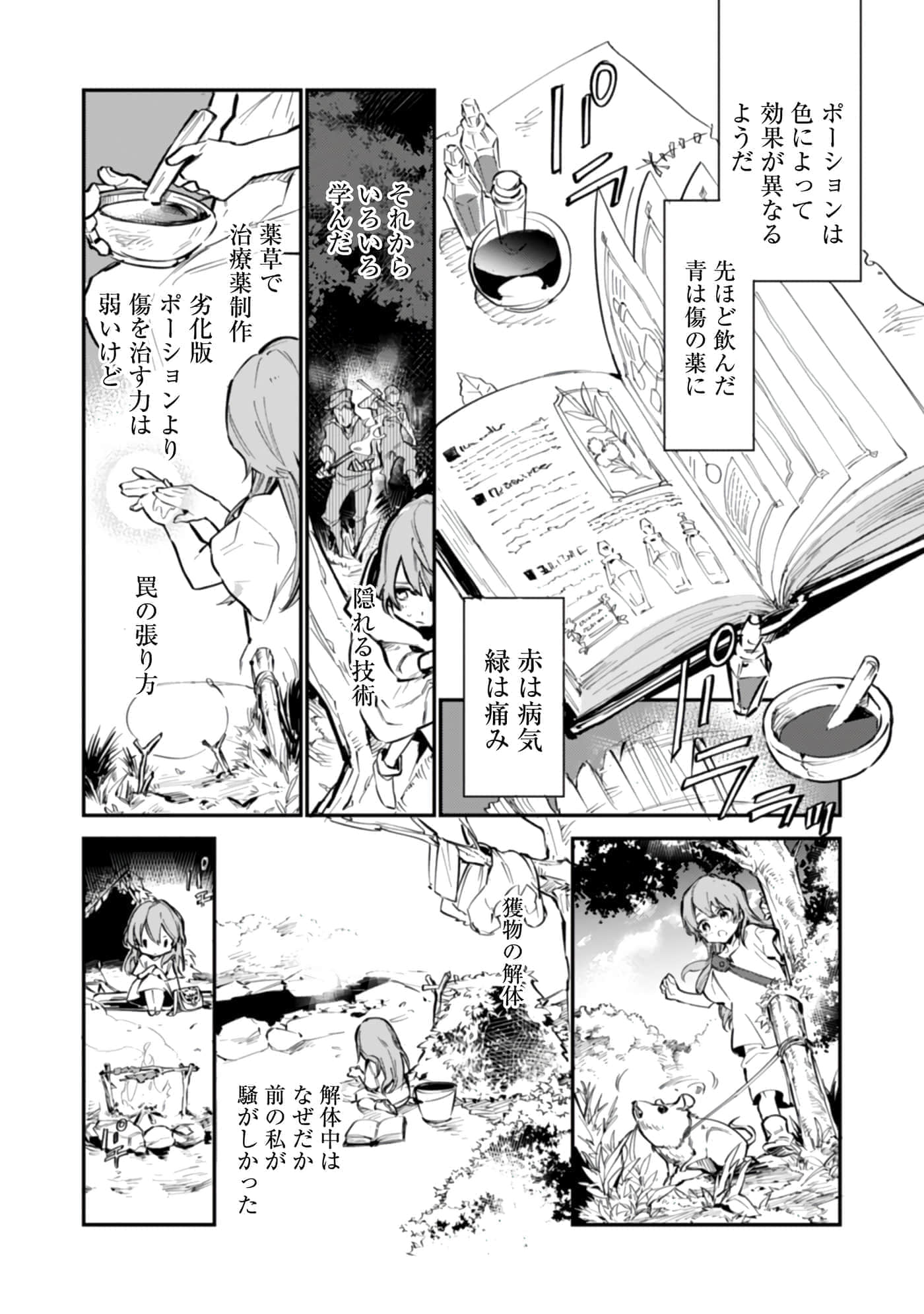 最弱的驯养师开启的捡垃圾的旅途【1-26话 19-26是生肉】【最弱テイマーはゴミ拾いの旅を始めました／最弱魔物使開始了撿垃圾之旅】-602