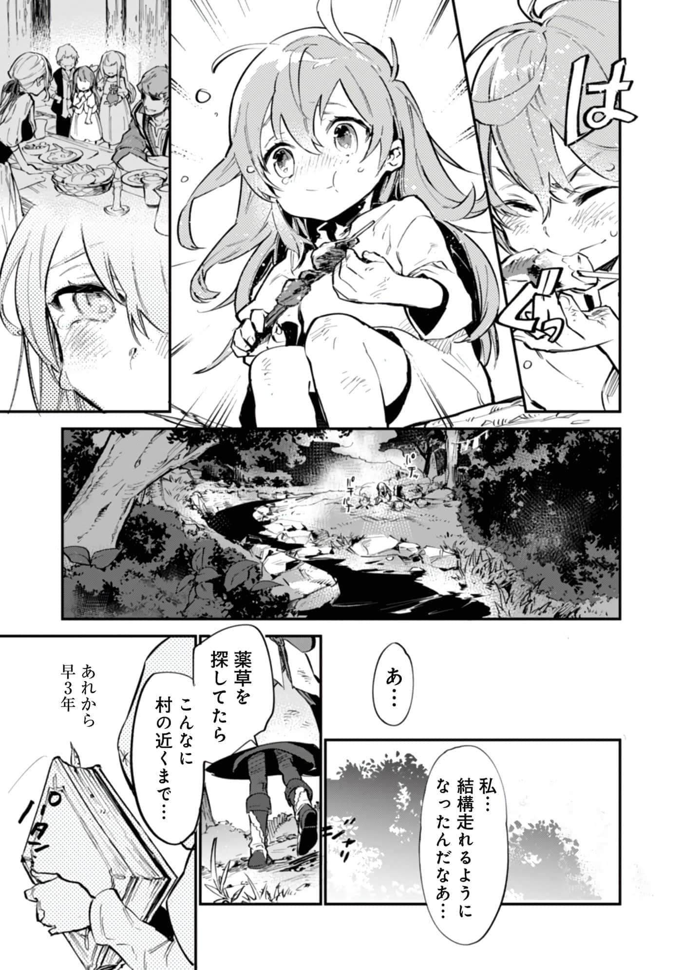 最弱的驯养师开启的捡垃圾的旅途【1-26话 19-26是生肉】【最弱テイマーはゴミ拾いの旅を始めました／最弱魔物使開始了撿垃圾之旅】-602