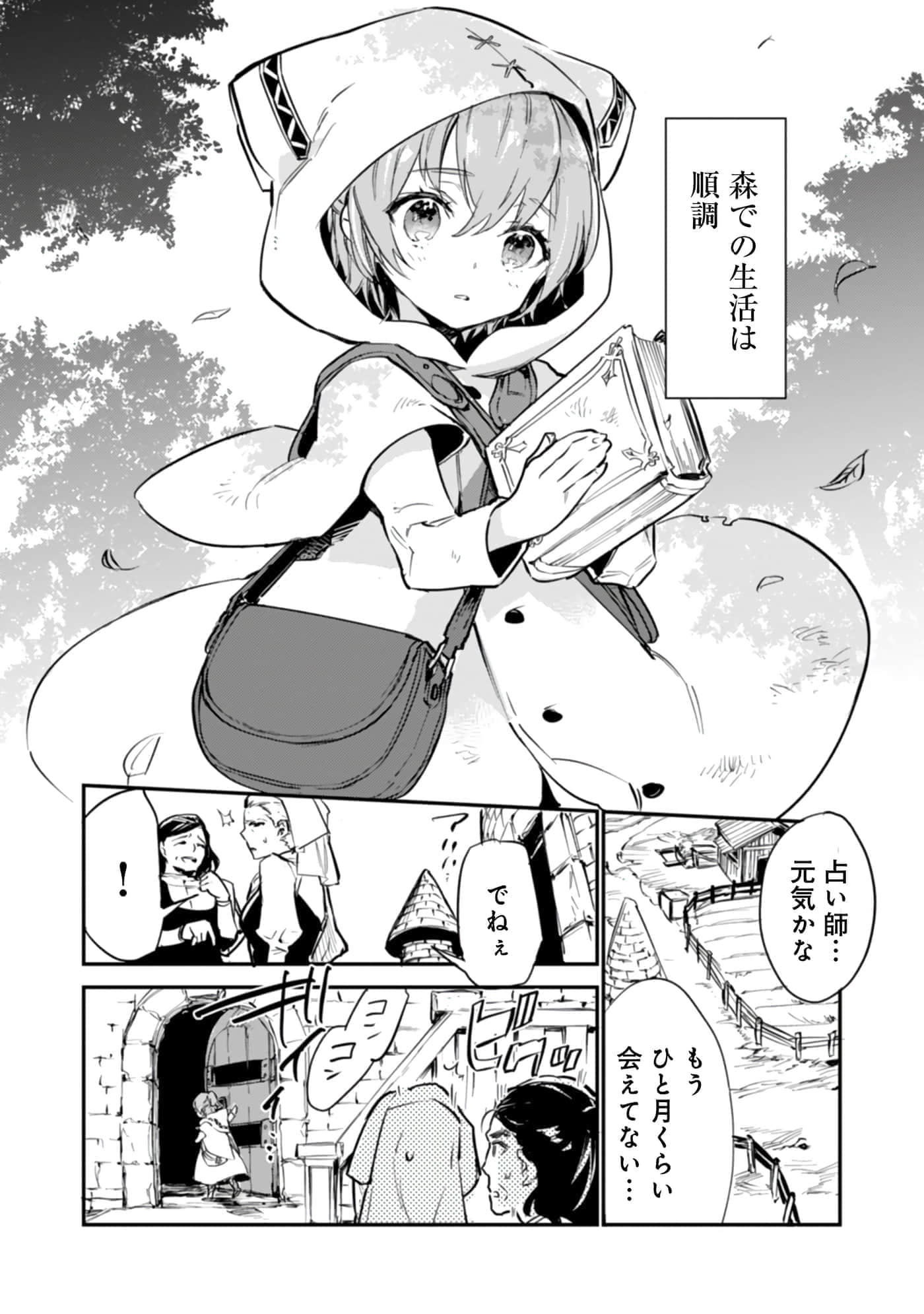 最弱的驯养师开启的捡垃圾的旅途【1-26话 19-26是生肉】【最弱テイマーはゴミ拾いの旅を始めました／最弱魔物使開始了撿垃圾之旅】-602