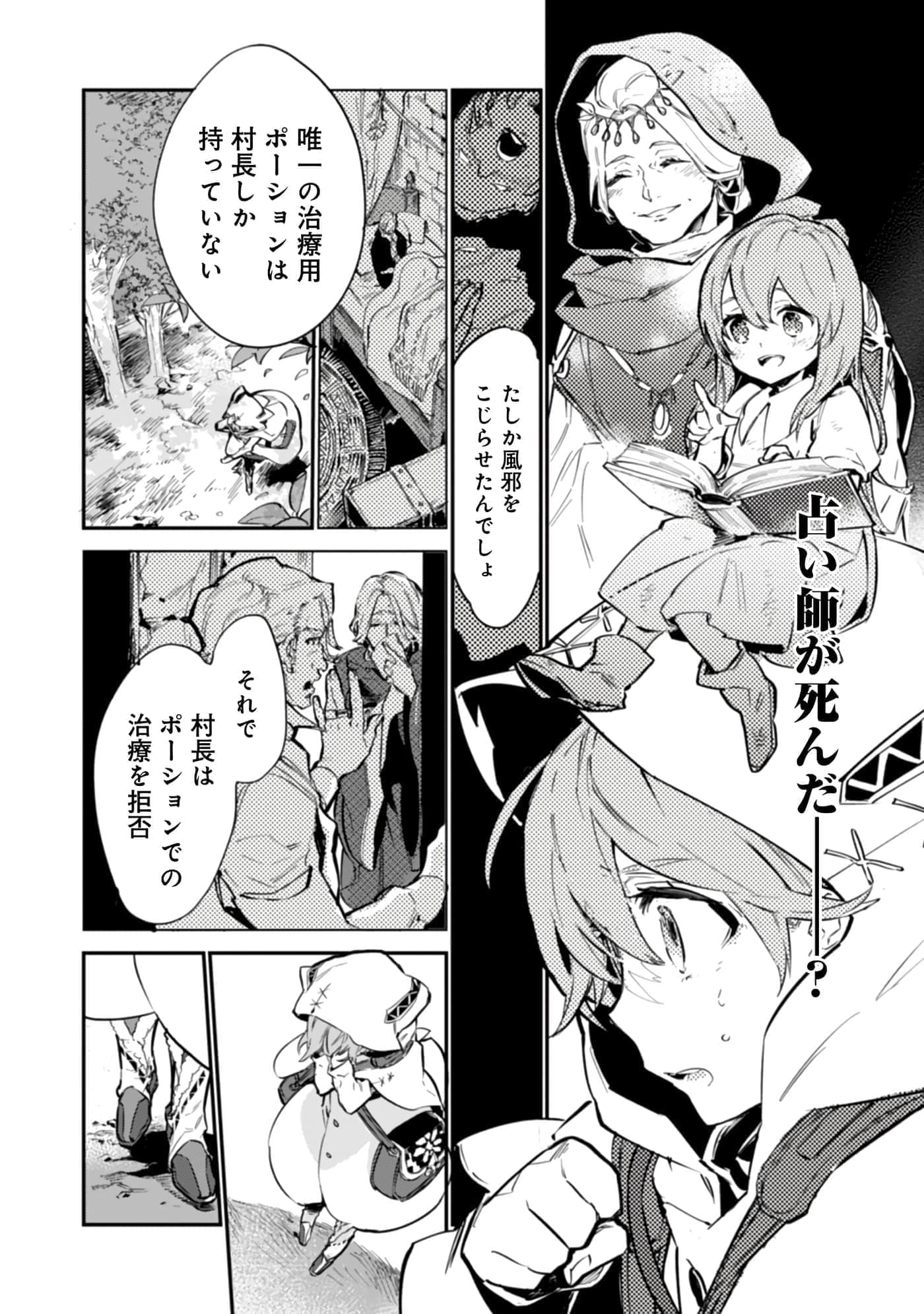 最弱的驯养师开启的捡垃圾的旅途【1-26话 19-26是生肉】【最弱テイマーはゴミ拾いの旅を始めました／最弱魔物使開始了撿垃圾之旅】-602