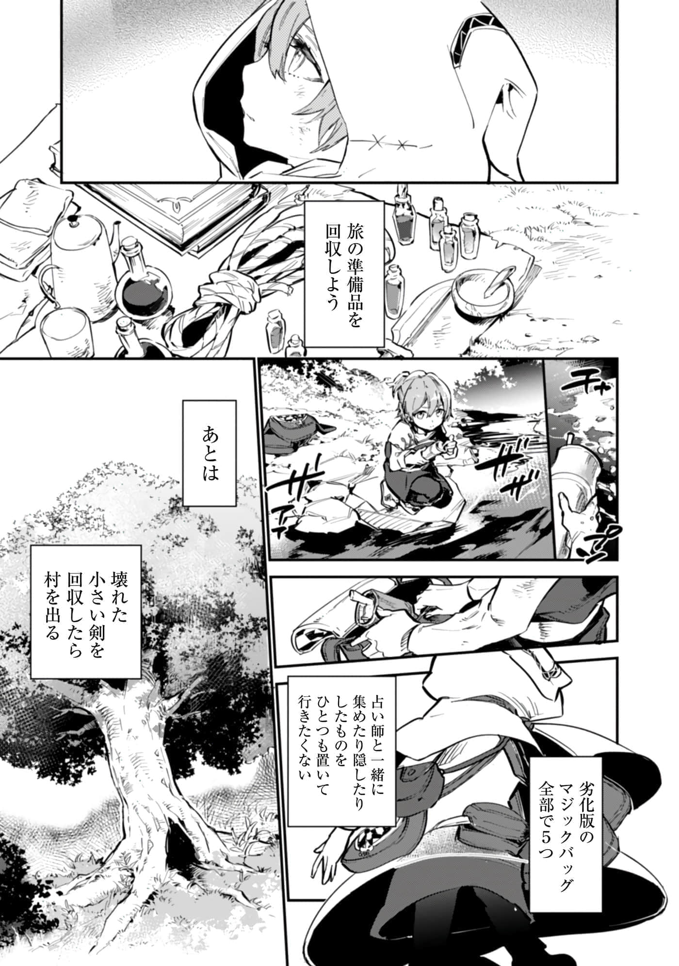 最弱的驯养师开启的捡垃圾的旅途【1-26话 19-26是生肉】【最弱テイマーはゴミ拾いの旅を始めました／最弱魔物使開始了撿垃圾之旅】-602