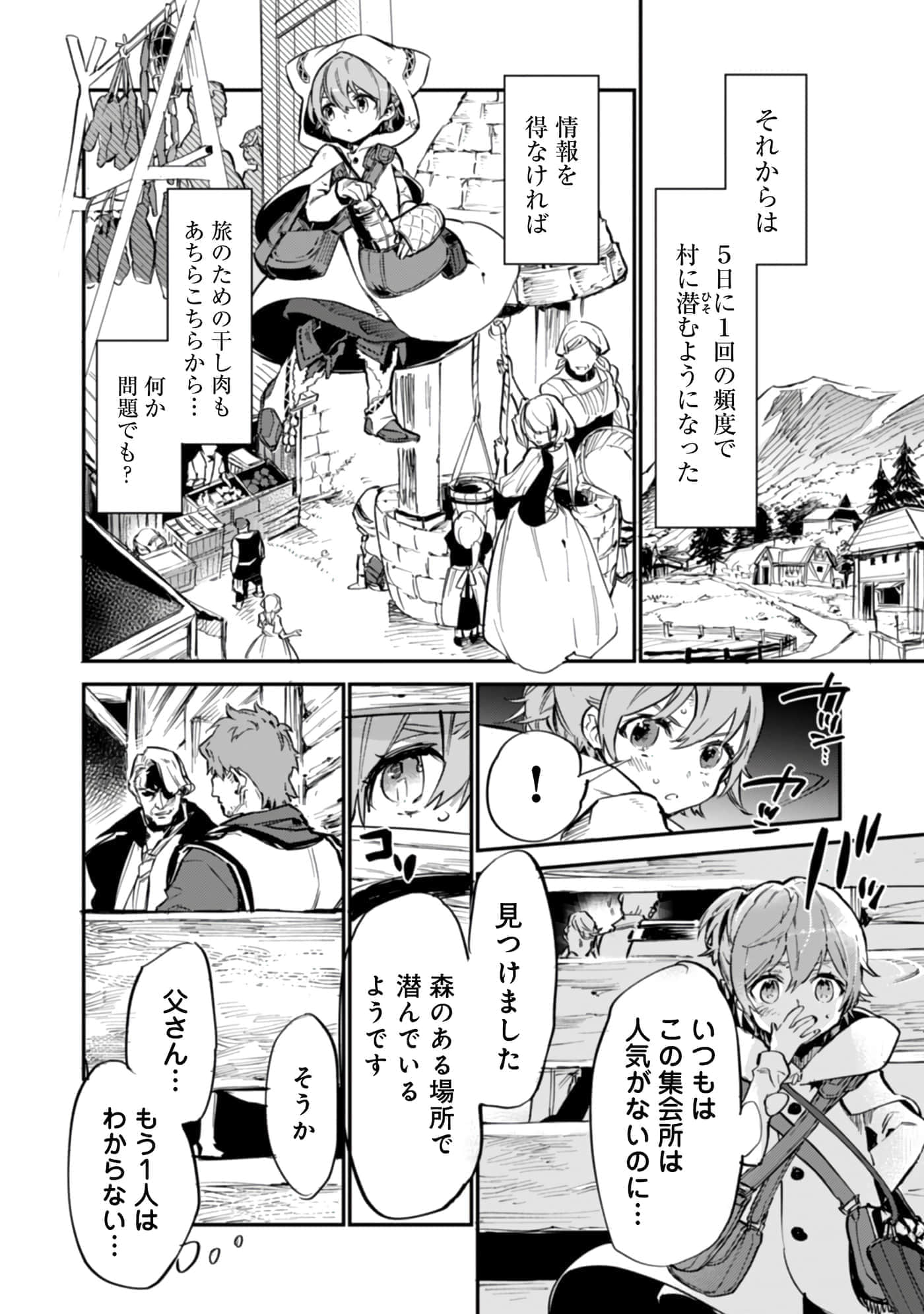 最弱的驯养师开启的捡垃圾的旅途【1-26话 19-26是生肉】【最弱テイマーはゴミ拾いの旅を始めました／最弱魔物使開始了撿垃圾之旅】-602