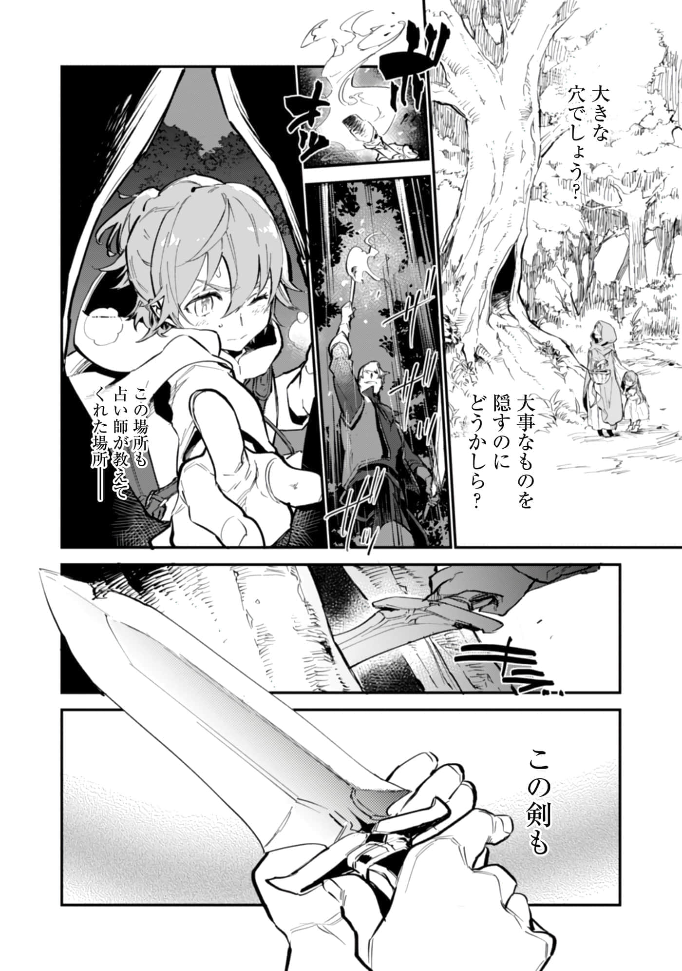 最弱的驯养师开启的捡垃圾的旅途【1-26话 19-26是生肉】【最弱テイマーはゴミ拾いの旅を始めました／最弱魔物使開始了撿垃圾之旅】-602