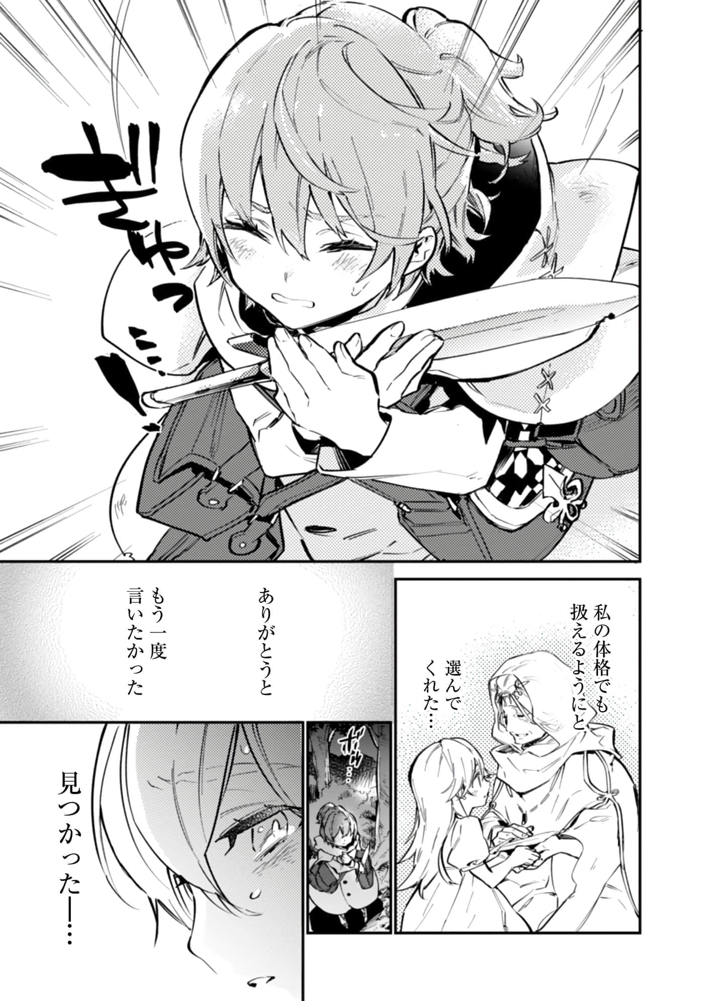 最弱的驯养师开启的捡垃圾的旅途【1-26话 19-26是生肉】【最弱テイマーはゴミ拾いの旅を始めました／最弱魔物使開始了撿垃圾之旅】-602