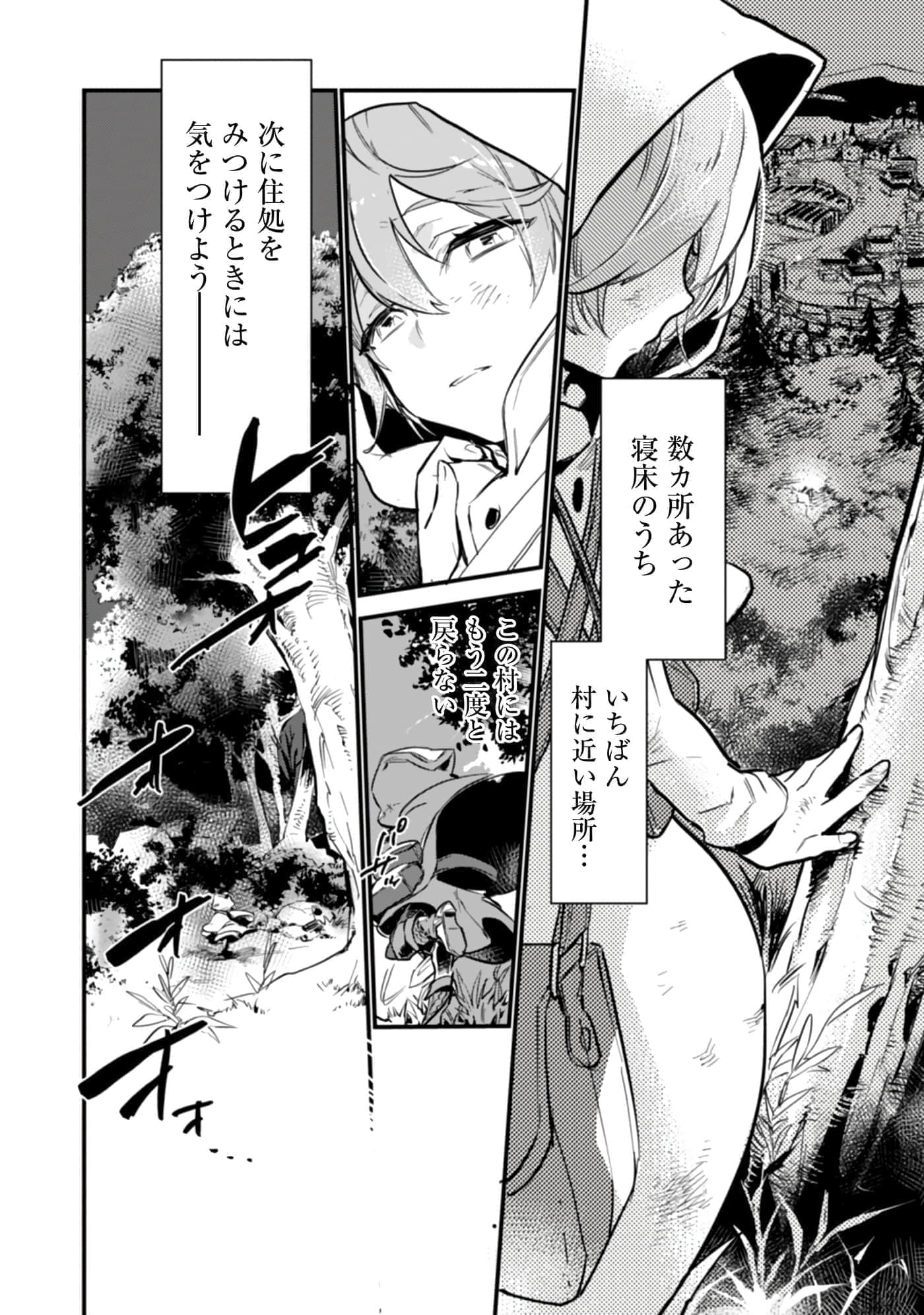 最弱的驯养师开启的捡垃圾的旅途【1-26话 19-26是生肉】【最弱テイマーはゴミ拾いの旅を始めました／最弱魔物使開始了撿垃圾之旅】-602