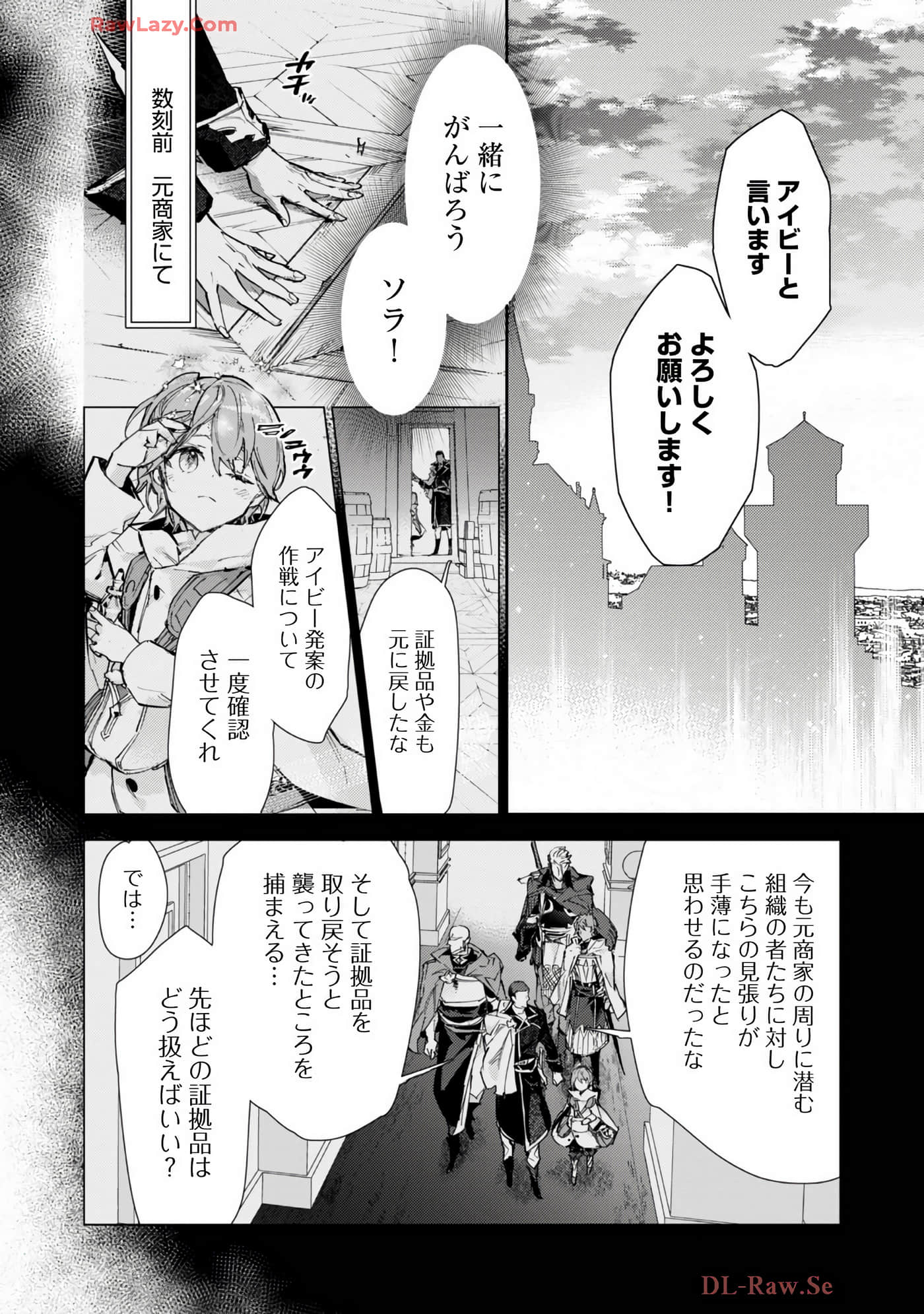 最弱的驯养师开启的捡垃圾的旅途【1-26话 19-26是生肉】【最弱テイマーはゴミ拾いの旅を始めました／最弱魔物使開始了撿垃圾之旅】-7