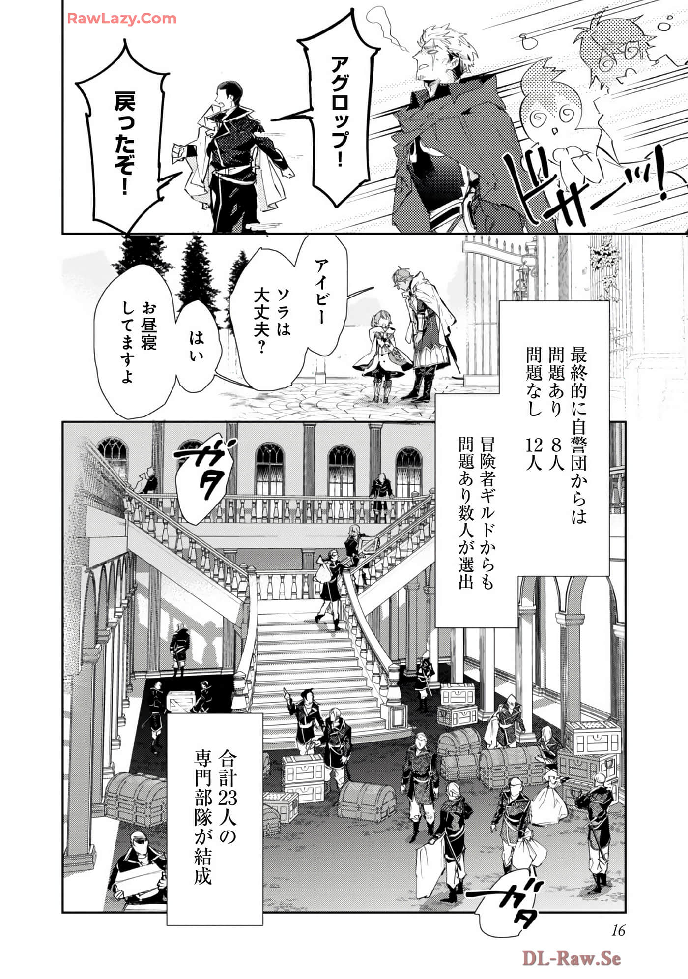 最弱的驯养师开启的捡垃圾的旅途【1-26话 19-26是生肉】【最弱テイマーはゴミ拾いの旅を始めました／最弱魔物使開始了撿垃圾之旅】-7