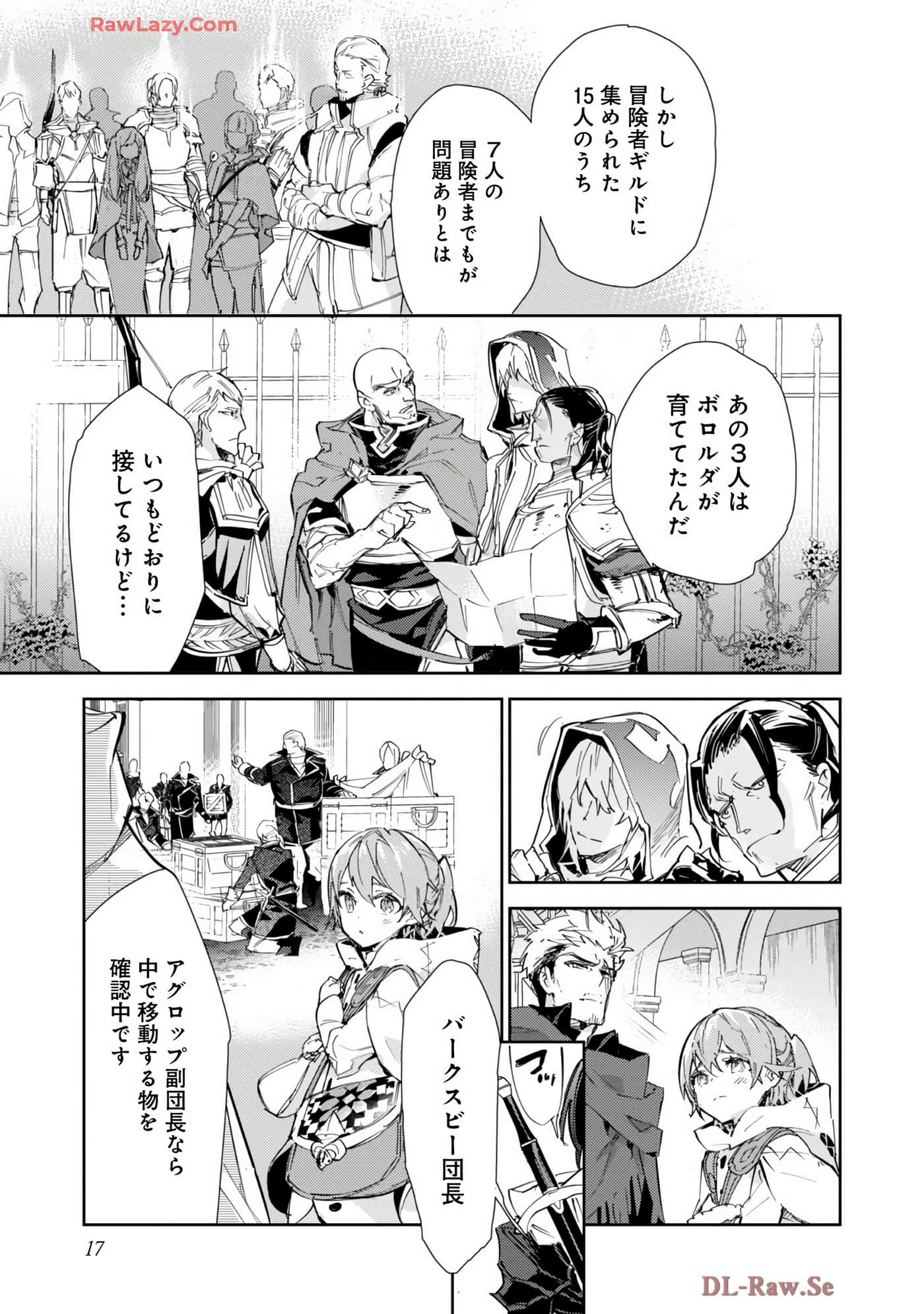 最弱的驯养师开启的捡垃圾的旅途【1-26话 19-26是生肉】【最弱テイマーはゴミ拾いの旅を始めました／最弱魔物使開始了撿垃圾之旅】-7