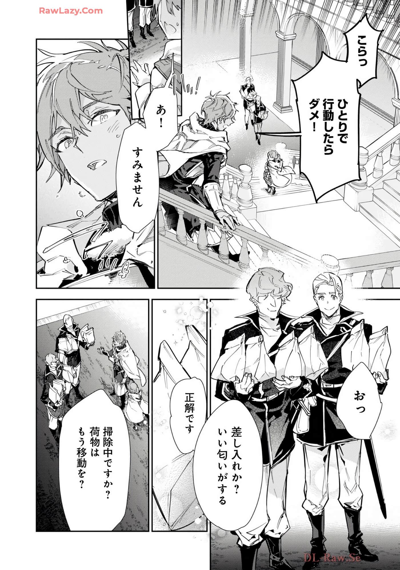 最弱的驯养师开启的捡垃圾的旅途【1-26话 19-26是生肉】【最弱テイマーはゴミ拾いの旅を始めました／最弱魔物使開始了撿垃圾之旅】-7