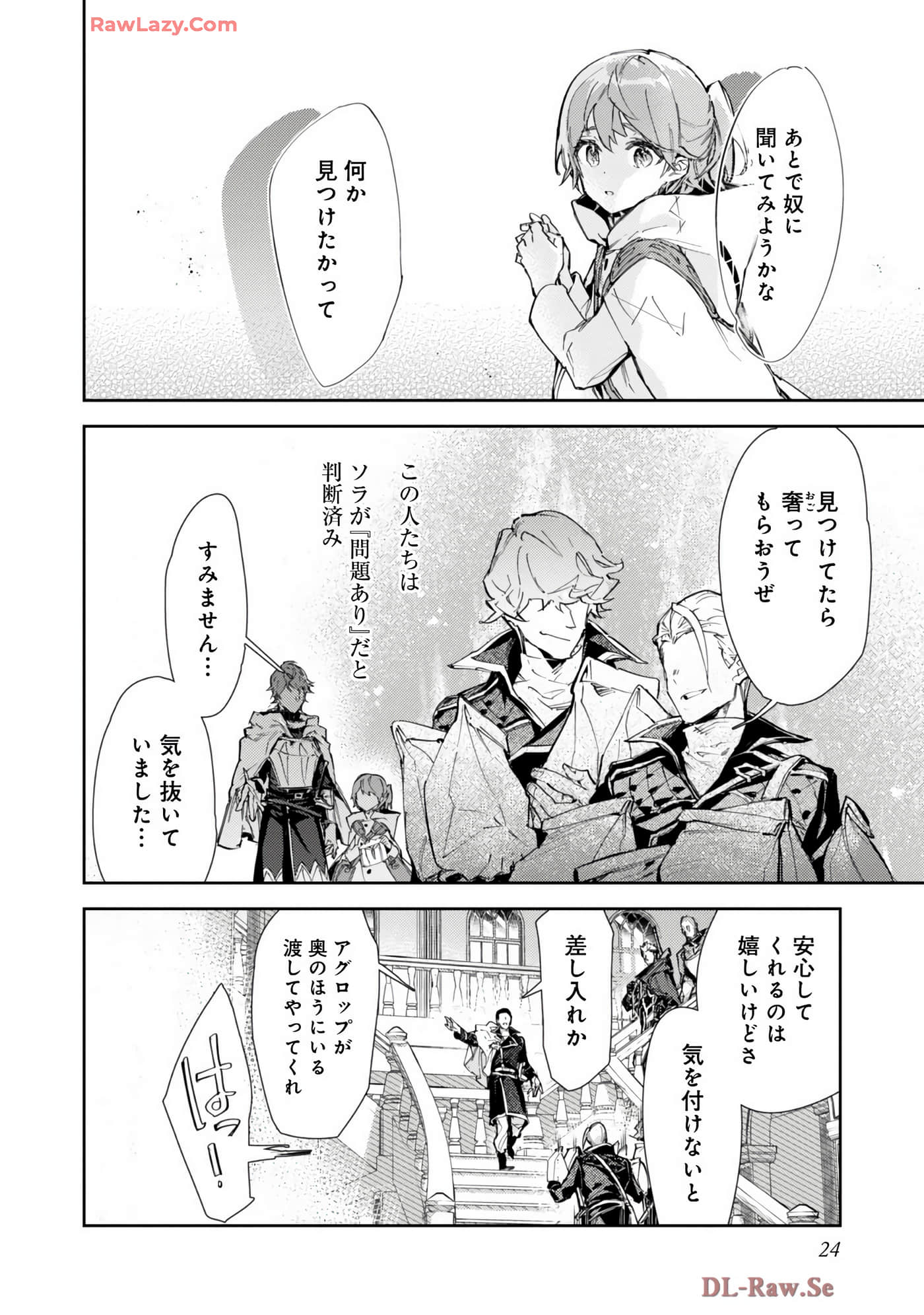 最弱的驯养师开启的捡垃圾的旅途【1-26话 19-26是生肉】【最弱テイマーはゴミ拾いの旅を始めました／最弱魔物使開始了撿垃圾之旅】-7