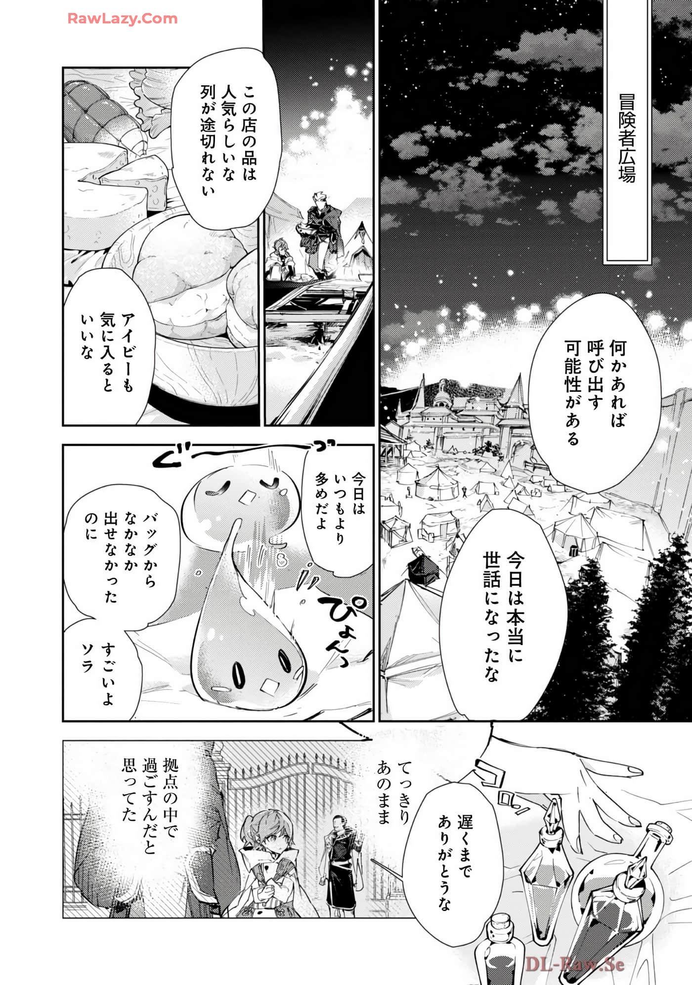 最弱的驯养师开启的捡垃圾的旅途【1-26话 19-26是生肉】【最弱テイマーはゴミ拾いの旅を始めました／最弱魔物使開始了撿垃圾之旅】-7