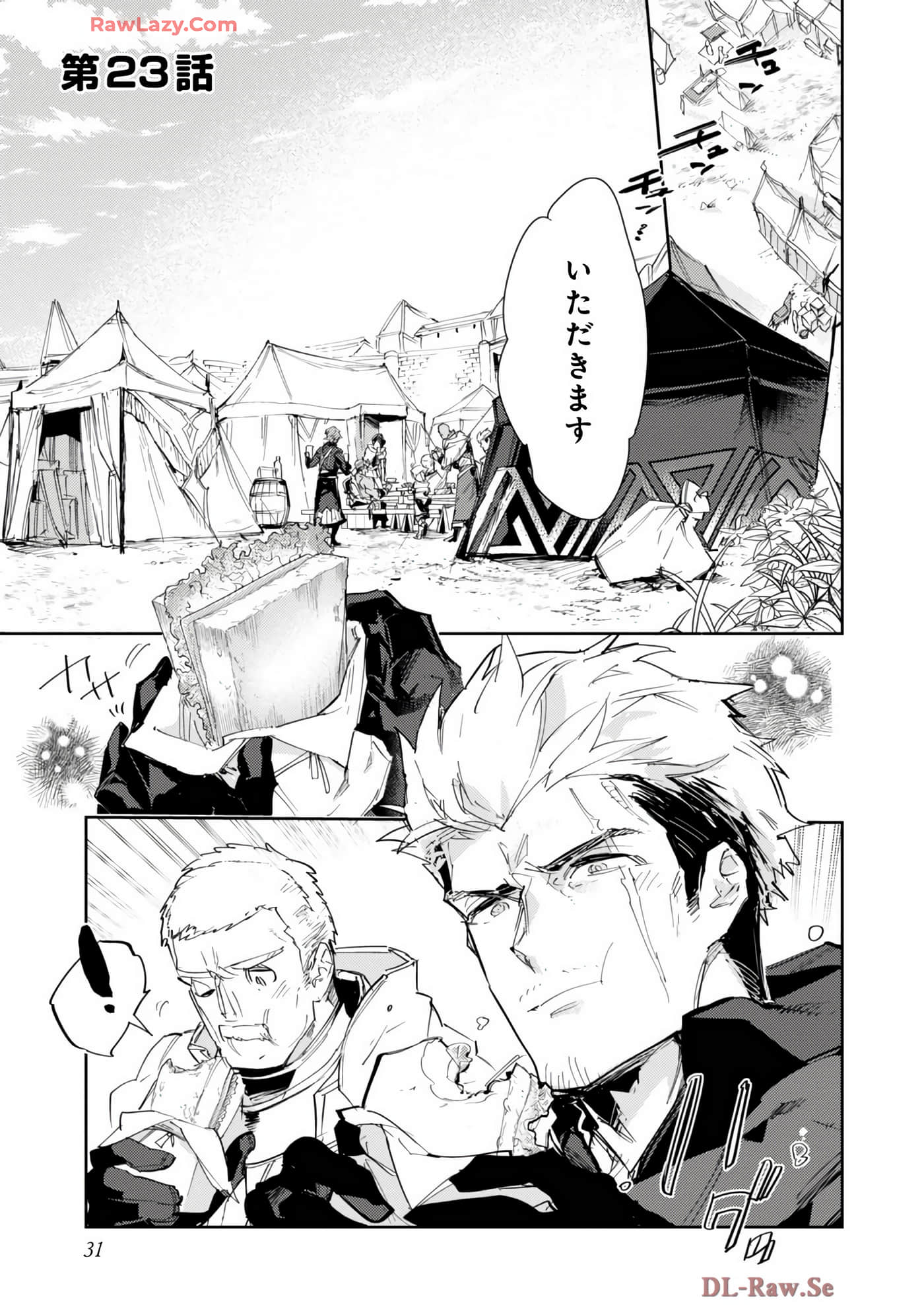 最弱的驯养师开启的捡垃圾的旅途【1-26话 19-26是生肉】【最弱テイマーはゴミ拾いの旅を始めました／最弱魔物使開始了撿垃圾之旅】-7