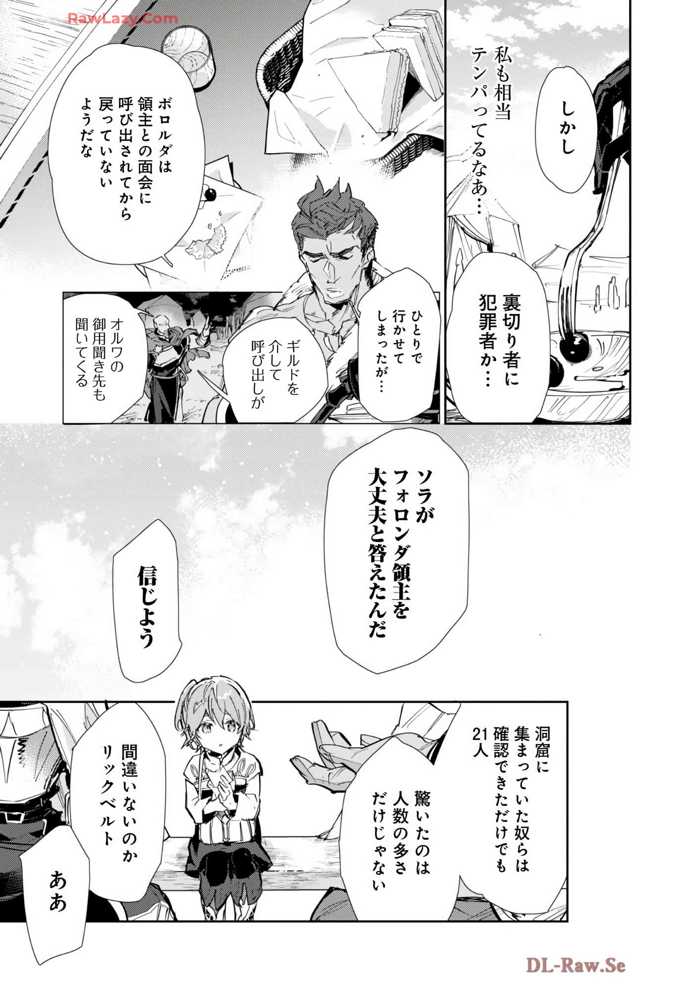 最弱的驯养师开启的捡垃圾的旅途【1-26话 19-26是生肉】【最弱テイマーはゴミ拾いの旅を始めました／最弱魔物使開始了撿垃圾之旅】-7