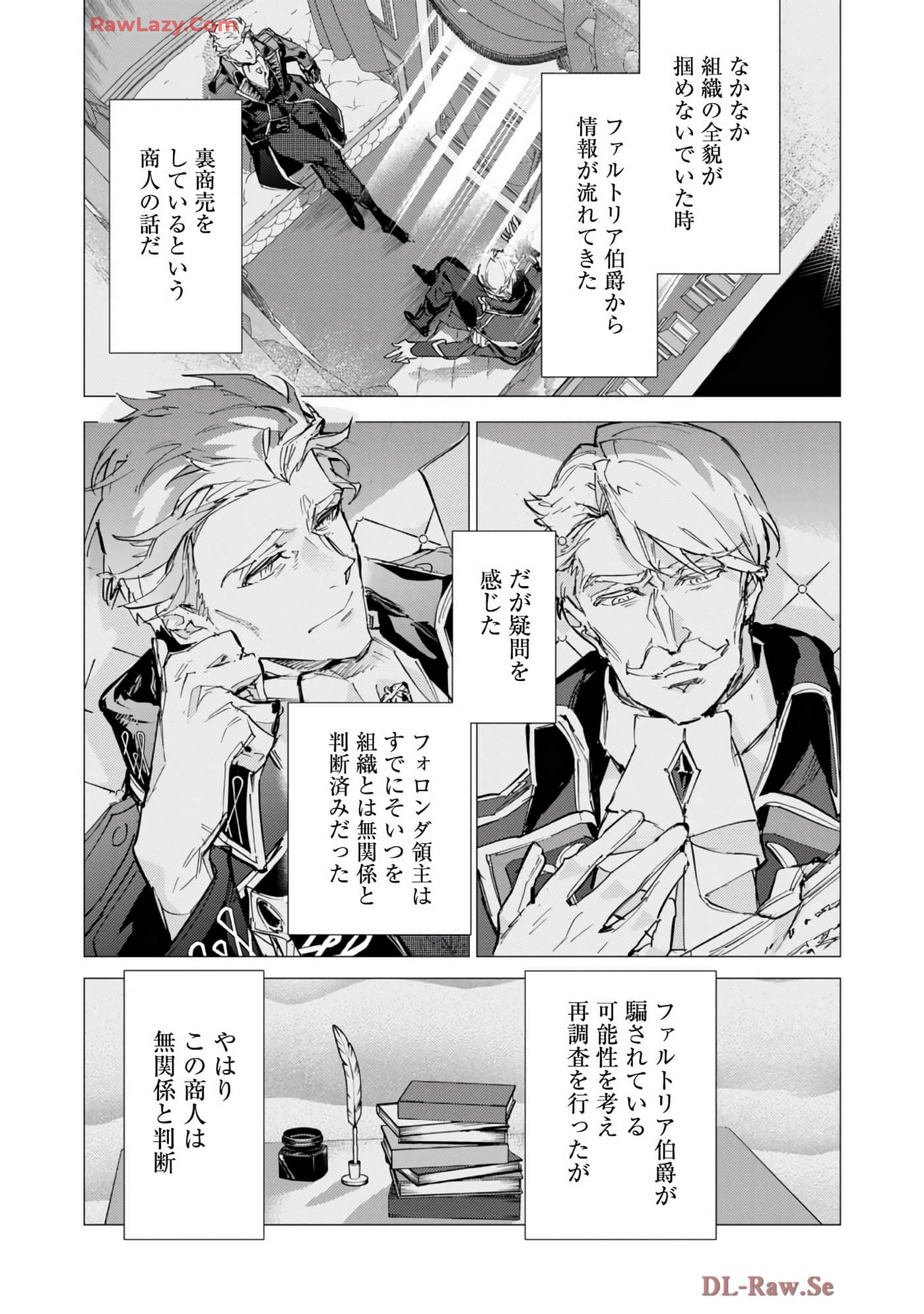 最弱的驯养师开启的捡垃圾的旅途【1-26话 19-26是生肉】【最弱テイマーはゴミ拾いの旅を始めました／最弱魔物使開始了撿垃圾之旅】-7
