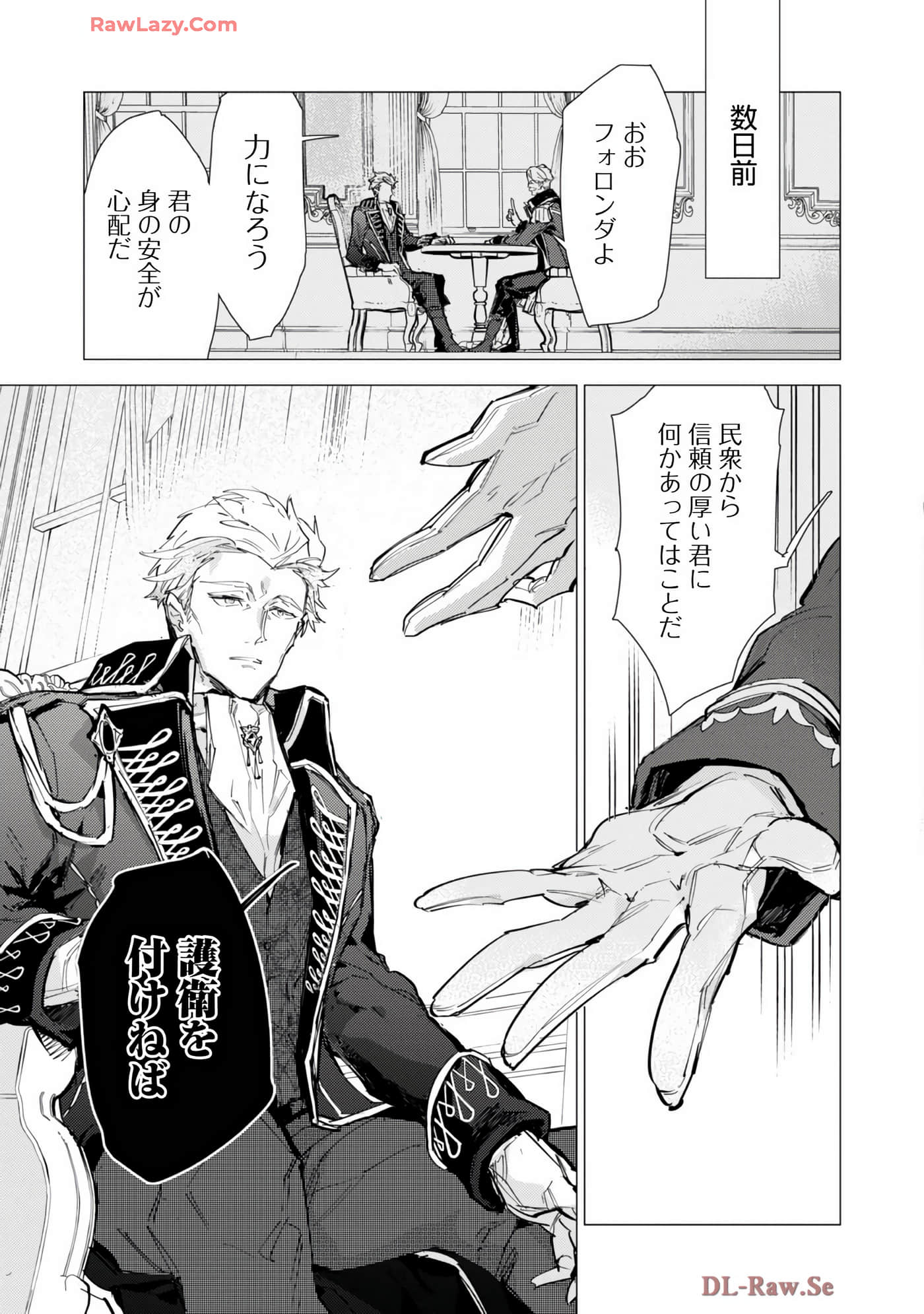 最弱的驯养师开启的捡垃圾的旅途【1-26话 19-26是生肉】【最弱テイマーはゴミ拾いの旅を始めました／最弱魔物使開始了撿垃圾之旅】-7