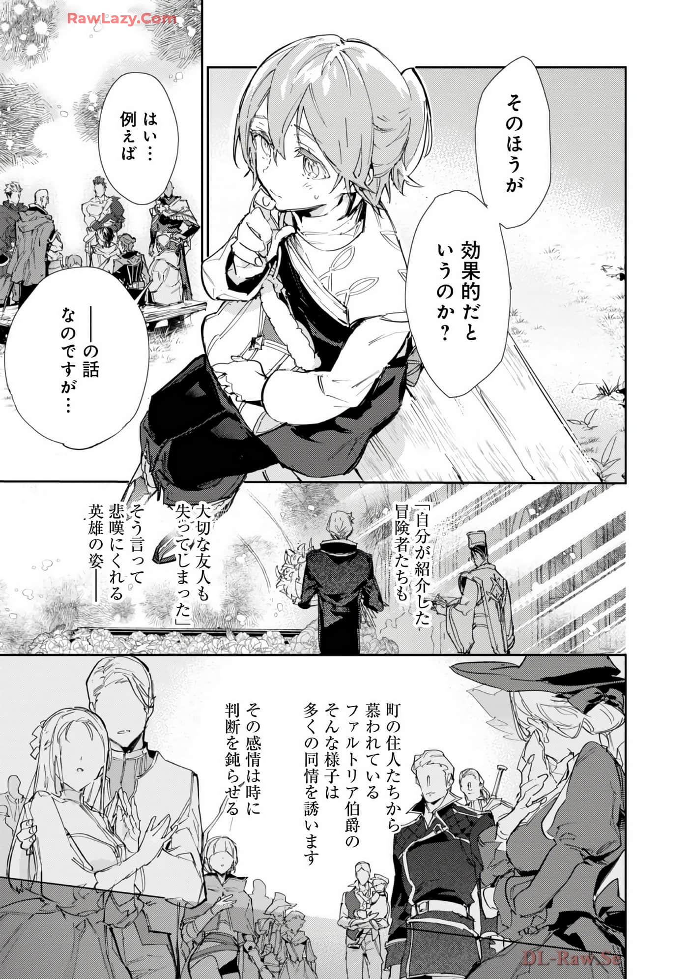 最弱的驯养师开启的捡垃圾的旅途【1-26话 19-26是生肉】【最弱テイマーはゴミ拾いの旅を始めました／最弱魔物使開始了撿垃圾之旅】-7
