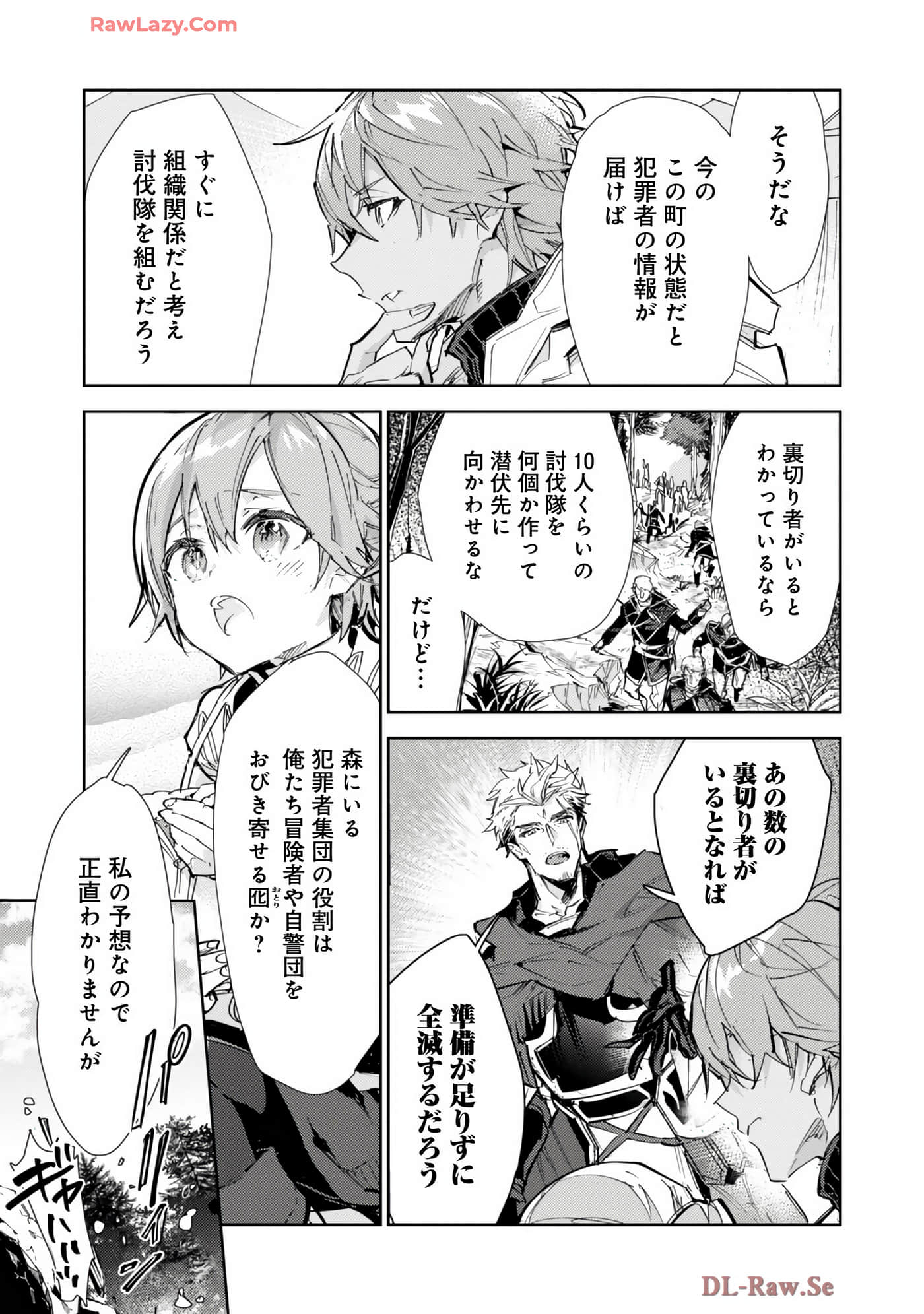 最弱的驯养师开启的捡垃圾的旅途【1-26话 19-26是生肉】【最弱テイマーはゴミ拾いの旅を始めました／最弱魔物使開始了撿垃圾之旅】-7