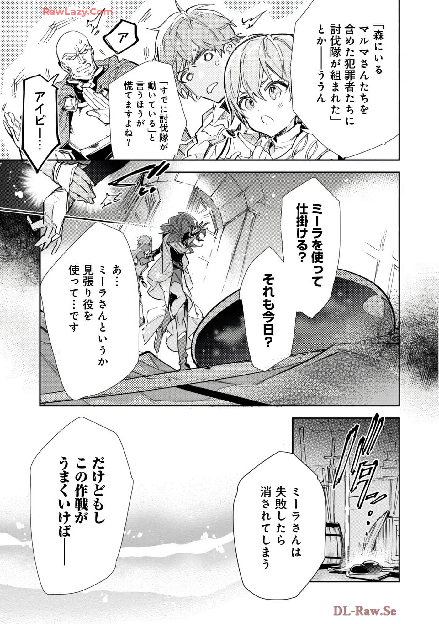 最弱的驯养师开启的捡垃圾的旅途【1-26话 19-26是生肉】【最弱テイマーはゴミ拾いの旅を始めました／最弱魔物使開始了撿垃圾之旅】-7