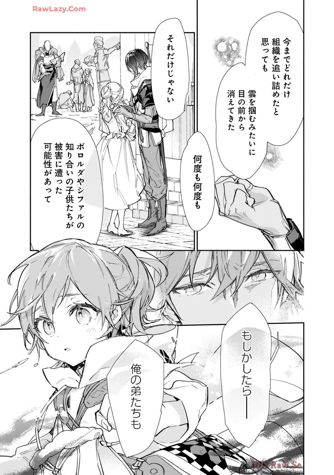 最弱的驯养师开启的捡垃圾的旅途【1-26话 19-26是生肉】【最弱テイマーはゴミ拾いの旅を始めました／最弱魔物使開始了撿垃圾之旅】-7