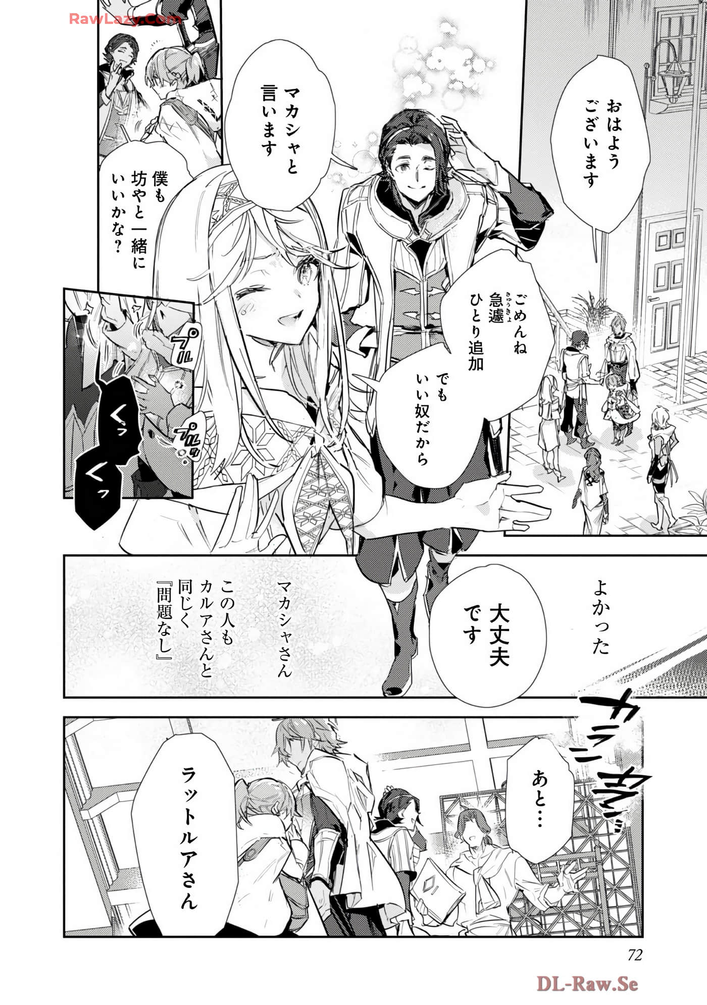 最弱的驯养师开启的捡垃圾的旅途【1-26话 19-26是生肉】【最弱テイマーはゴミ拾いの旅を始めました／最弱魔物使開始了撿垃圾之旅】-7