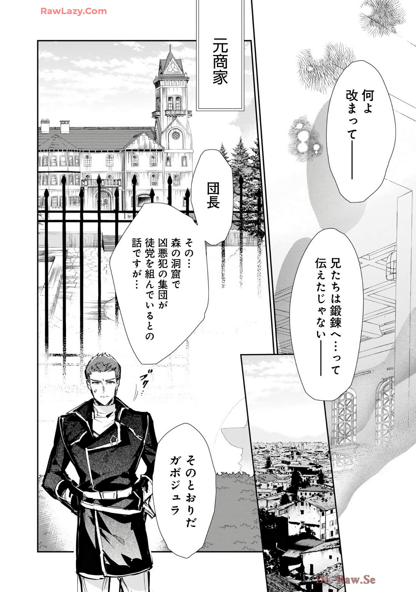 最弱的驯养师开启的捡垃圾的旅途【1-26话 19-26是生肉】【最弱テイマーはゴミ拾いの旅を始めました／最弱魔物使開始了撿垃圾之旅】-7
