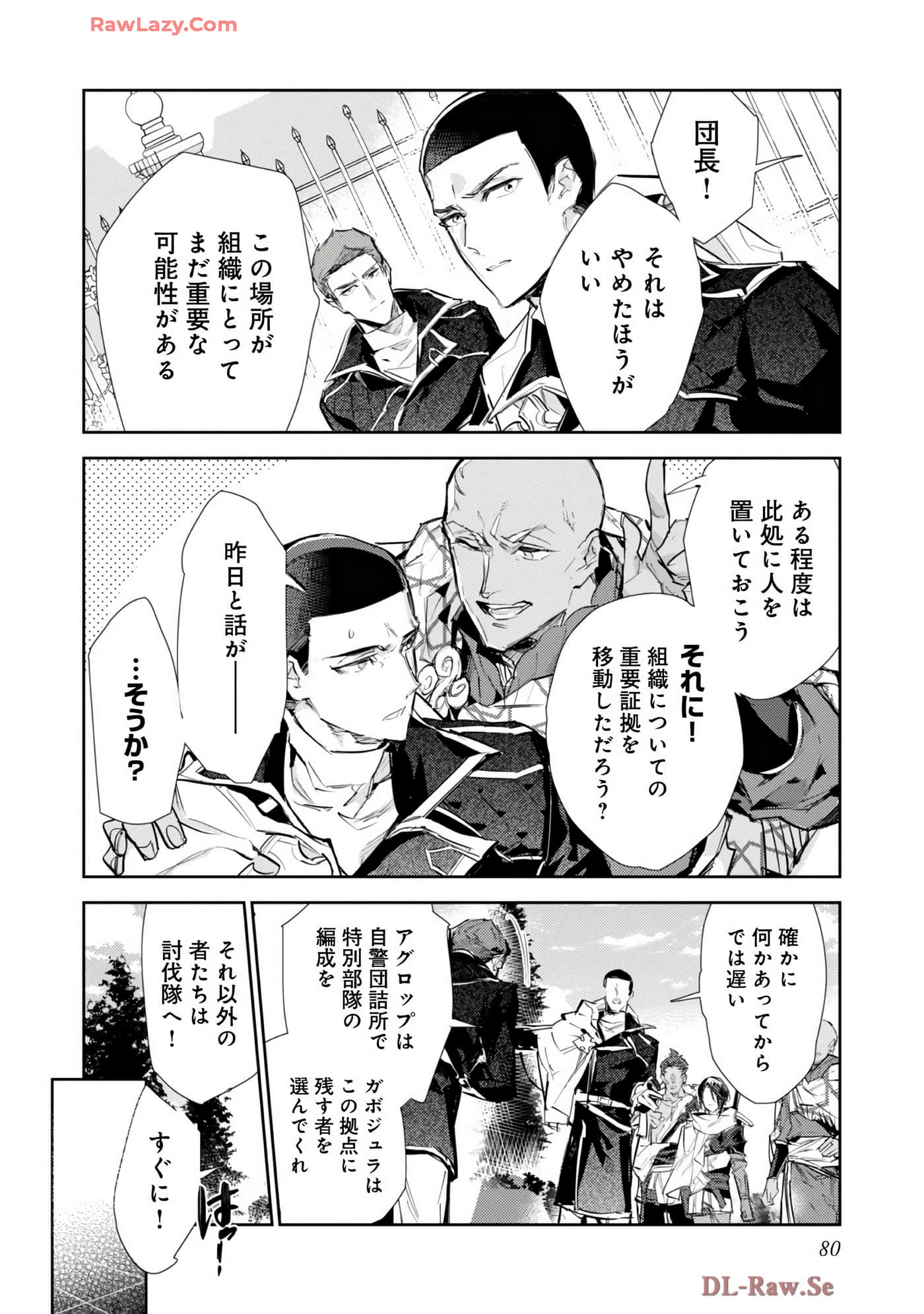 最弱的驯养师开启的捡垃圾的旅途【1-26话 19-26是生肉】【最弱テイマーはゴミ拾いの旅を始めました／最弱魔物使開始了撿垃圾之旅】-7