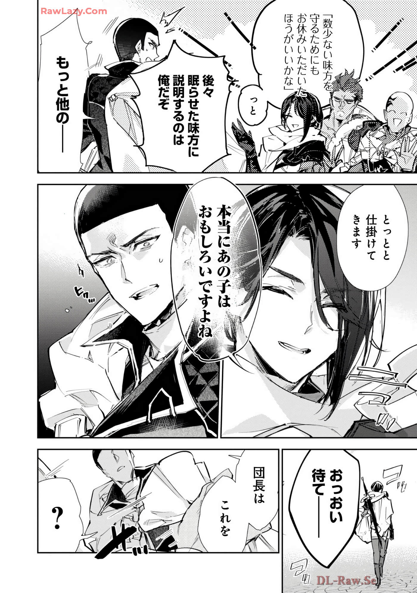 最弱的驯养师开启的捡垃圾的旅途【1-26话 19-26是生肉】【最弱テイマーはゴミ拾いの旅を始めました／最弱魔物使開始了撿垃圾之旅】-7