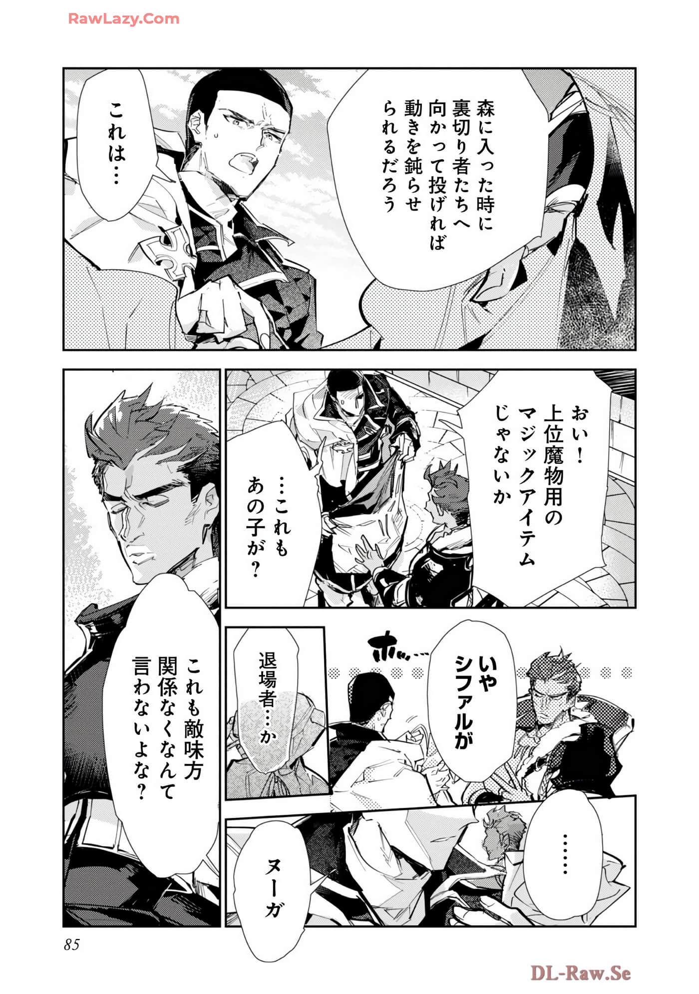 最弱的驯养师开启的捡垃圾的旅途【1-26话 19-26是生肉】【最弱テイマーはゴミ拾いの旅を始めました／最弱魔物使開始了撿垃圾之旅】-7