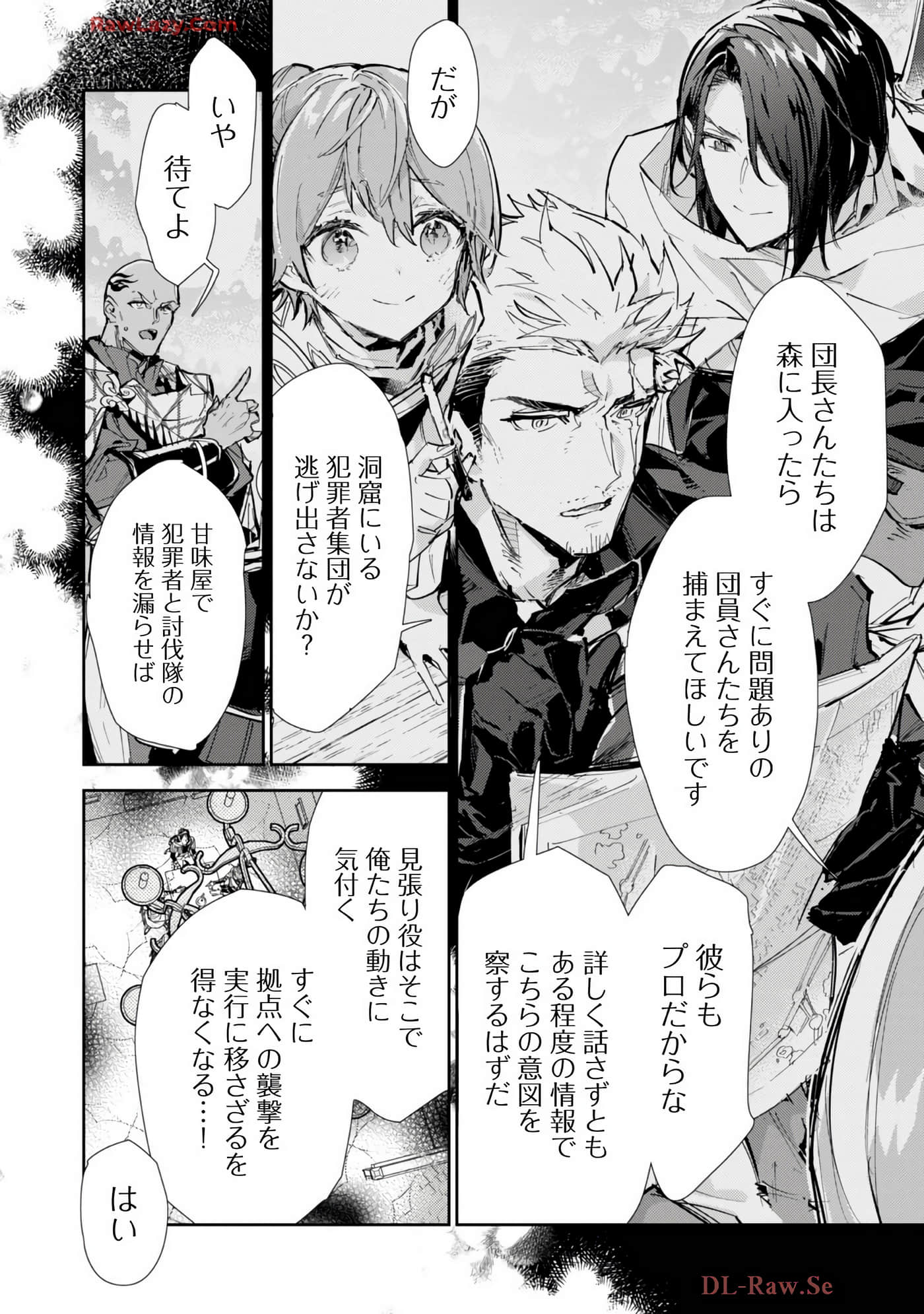 最弱的驯养师开启的捡垃圾的旅途【1-26话 19-26是生肉】【最弱テイマーはゴミ拾いの旅を始めました／最弱魔物使開始了撿垃圾之旅】-7