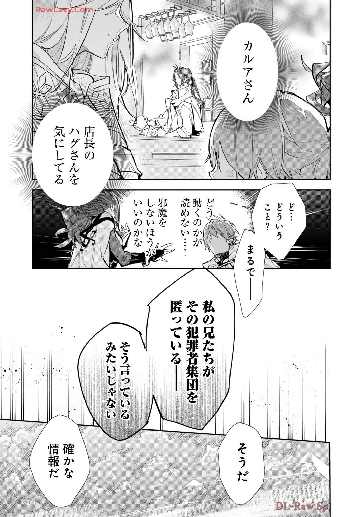 最弱的驯养师开启的捡垃圾的旅途【1-26话 19-26是生肉】【最弱テイマーはゴミ拾いの旅を始めました／最弱魔物使開始了撿垃圾之旅】-7