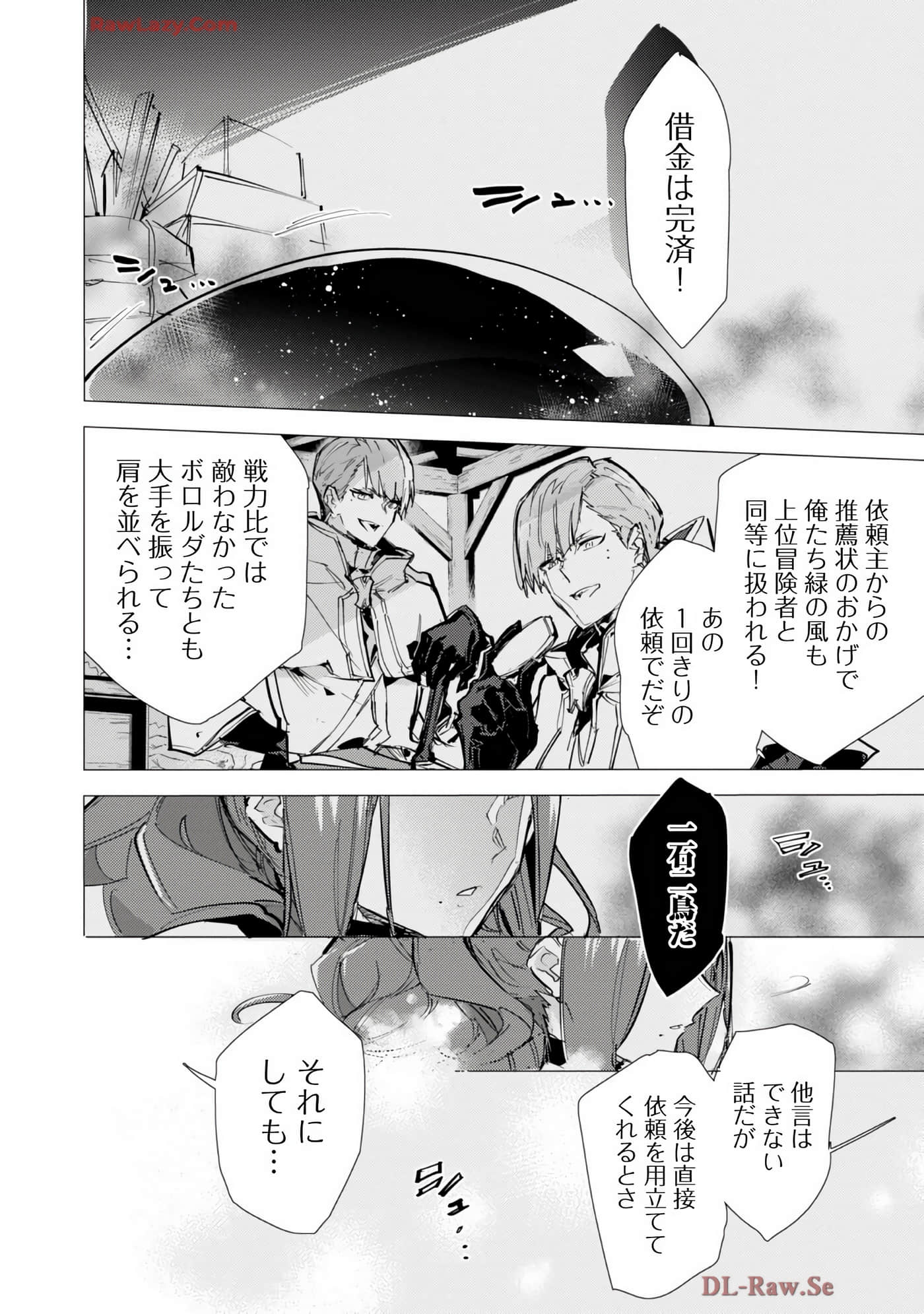 最弱的驯养师开启的捡垃圾的旅途【1-26话 19-26是生肉】【最弱テイマーはゴミ拾いの旅を始めました／最弱魔物使開始了撿垃圾之旅】-7
