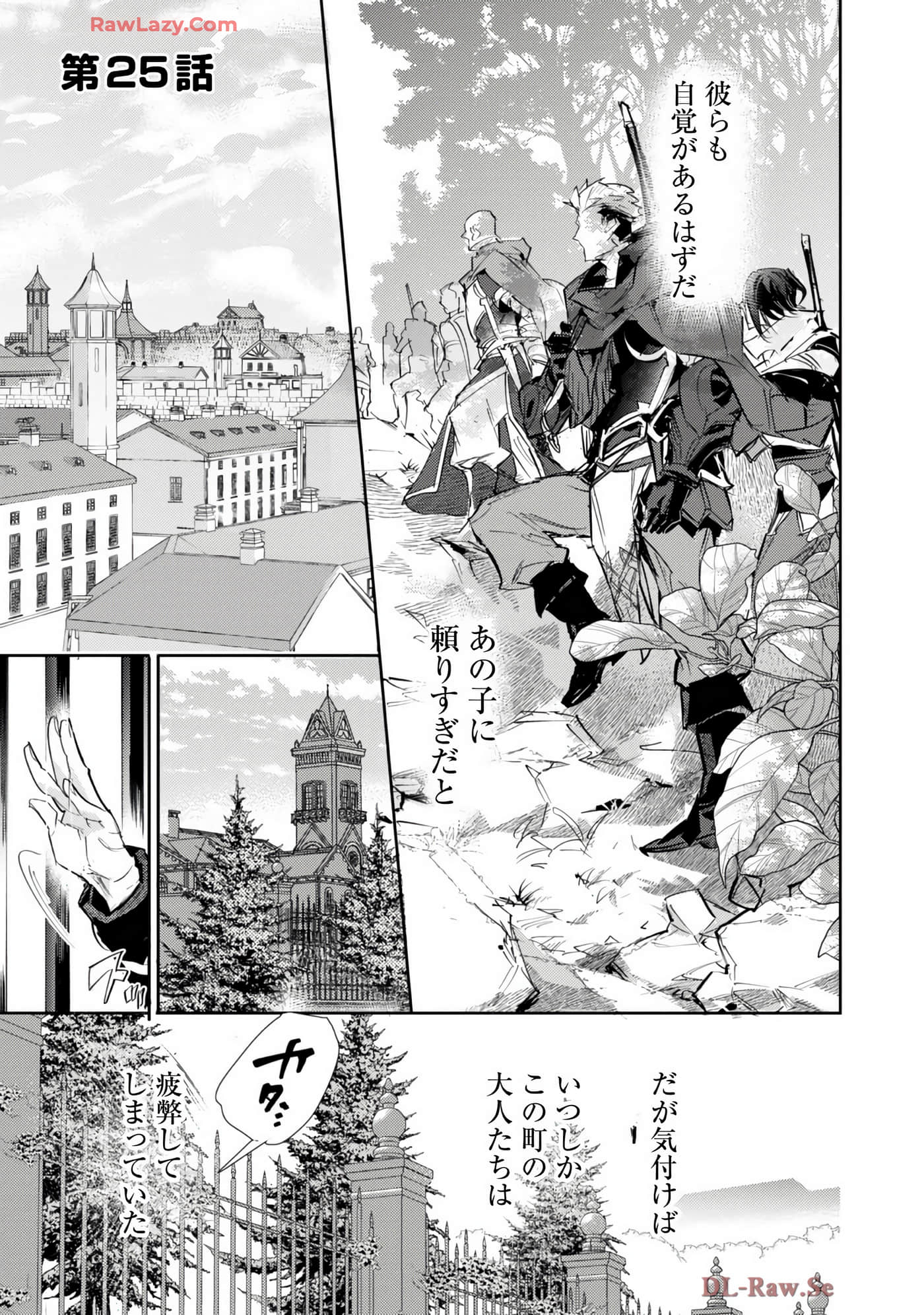 最弱的驯养师开启的捡垃圾的旅途【1-26话 19-26是生肉】【最弱テイマーはゴミ拾いの旅を始めました／最弱魔物使開始了撿垃圾之旅】-7
