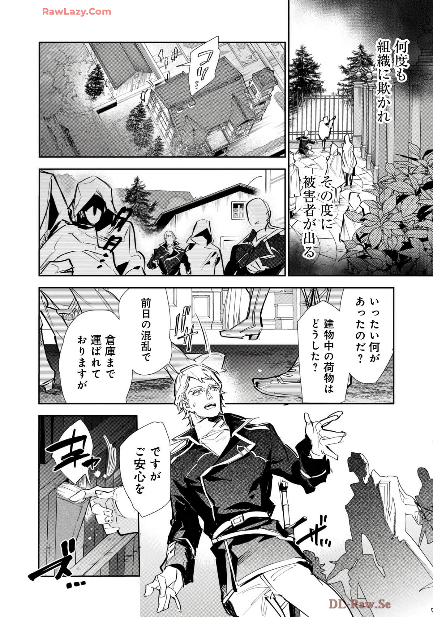 最弱的驯养师开启的捡垃圾的旅途【1-26话 19-26是生肉】【最弱テイマーはゴミ拾いの旅を始めました／最弱魔物使開始了撿垃圾之旅】-7