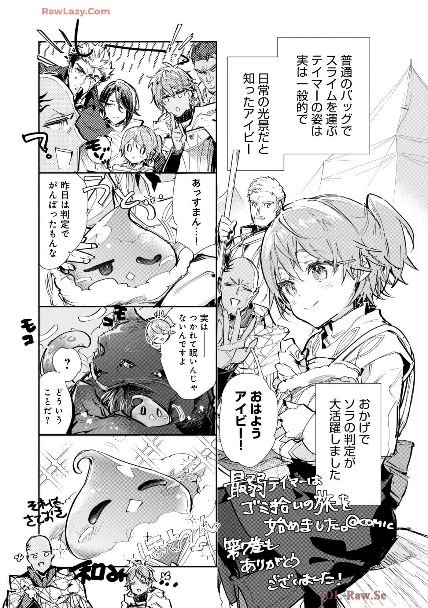 最弱的驯养师开启的捡垃圾的旅途【1-26话 19-26是生肉】【最弱テイマーはゴミ拾いの旅を始めました／最弱魔物使開始了撿垃圾之旅】-7