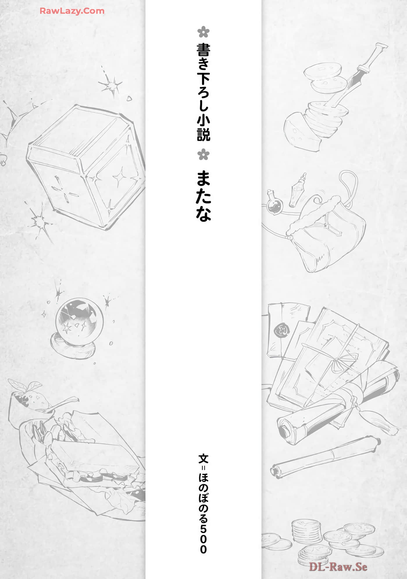 最弱的驯养师开启的捡垃圾的旅途【1-26话 19-26是生肉】【最弱テイマーはゴミ拾いの旅を始めました／最弱魔物使開始了撿垃圾之旅】-7