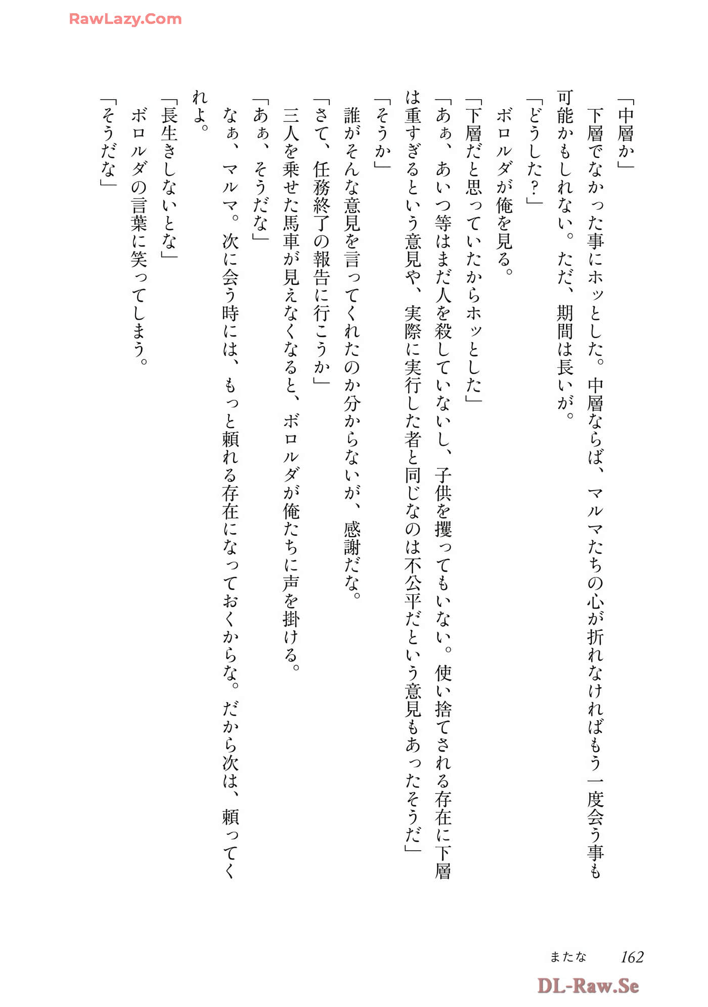 最弱的驯养师开启的捡垃圾的旅途【1-26话 19-26是生肉】【最弱テイマーはゴミ拾いの旅を始めました／最弱魔物使開始了撿垃圾之旅】-7