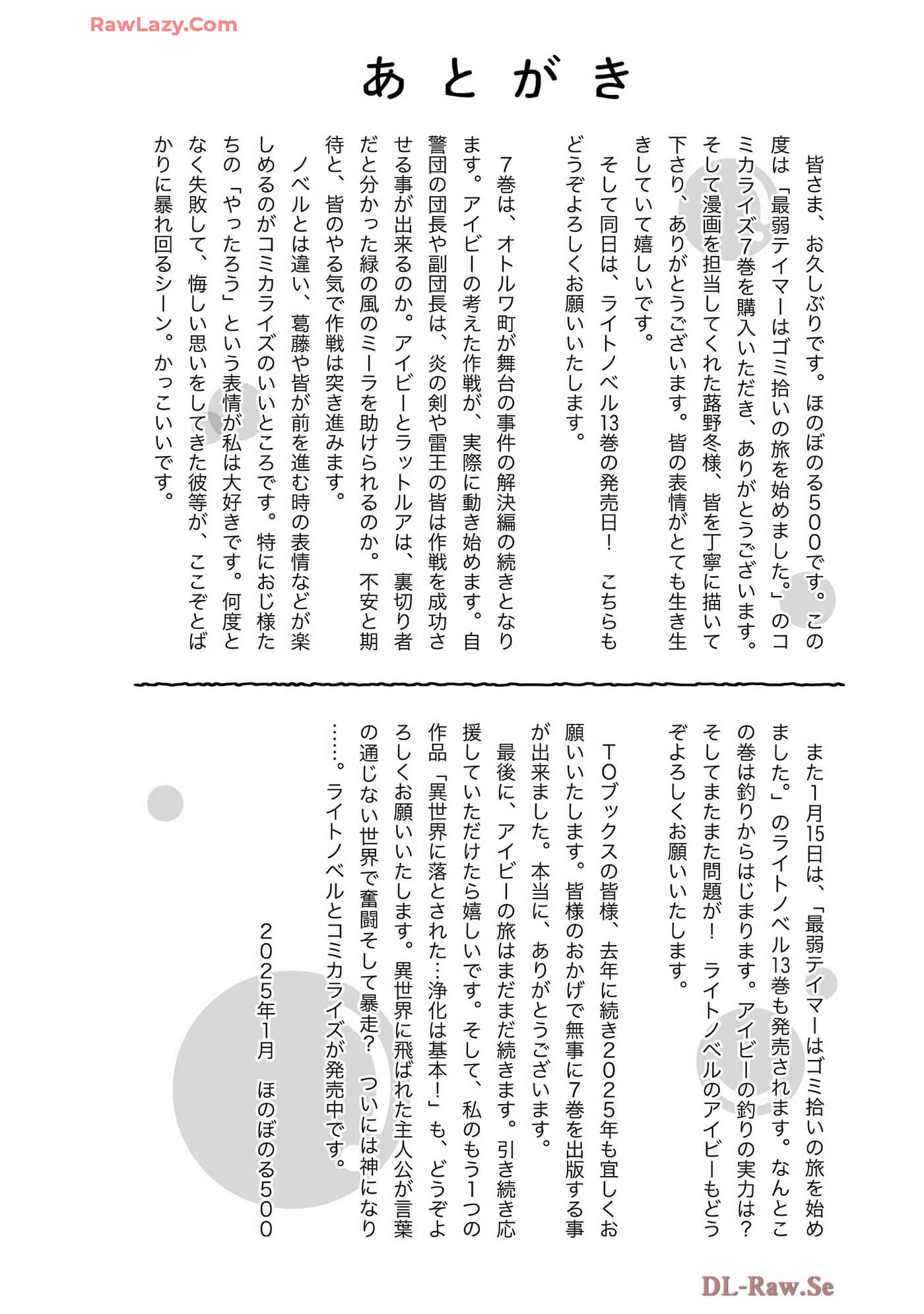 最弱的驯养师开启的捡垃圾的旅途【1-26话 19-26是生肉】【最弱テイマーはゴミ拾いの旅を始めました／最弱魔物使開始了撿垃圾之旅】-7