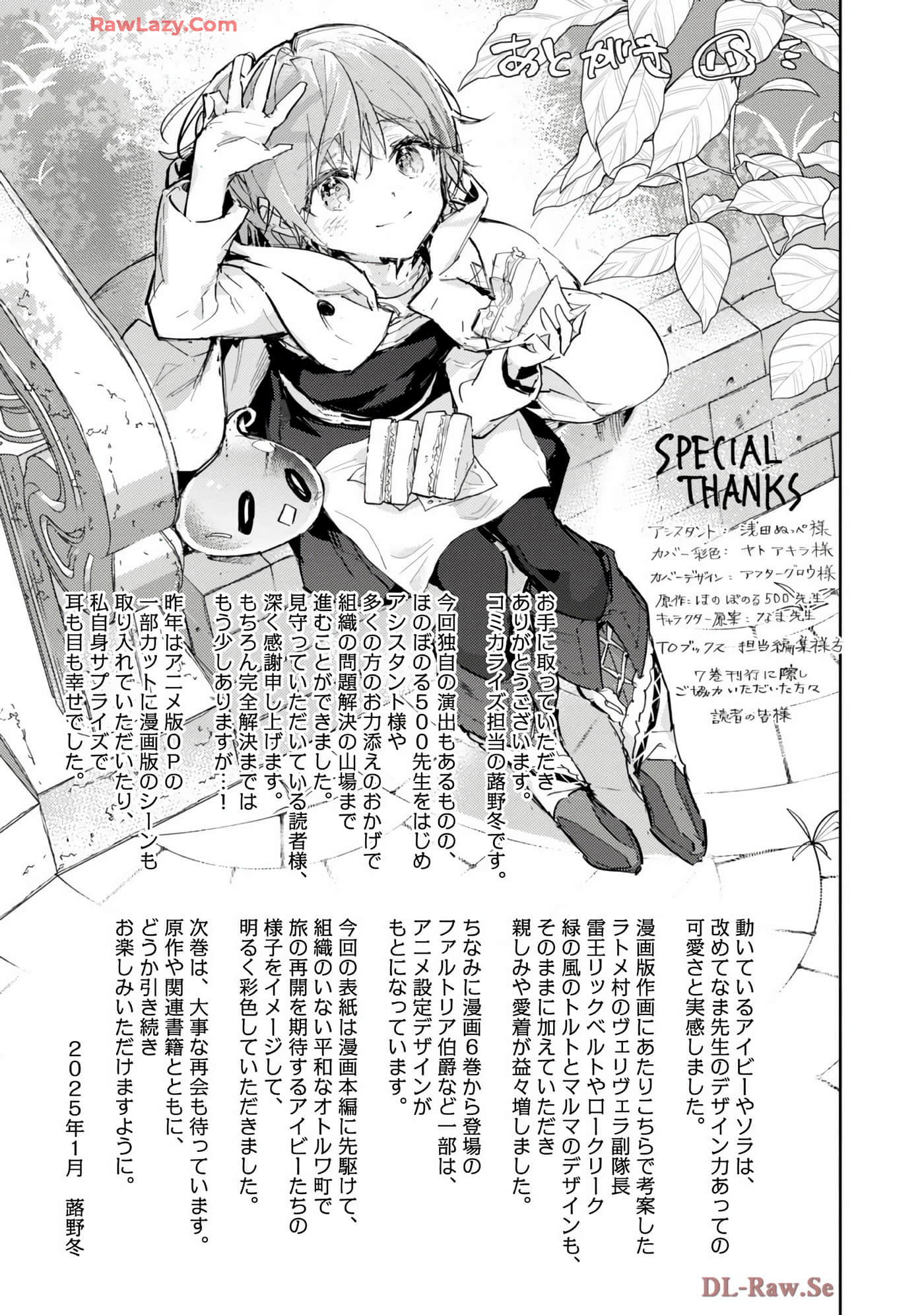 最弱的驯养师开启的捡垃圾的旅途【1-26话 19-26是生肉】【最弱テイマーはゴミ拾いの旅を始めました／最弱魔物使開始了撿垃圾之旅】-7