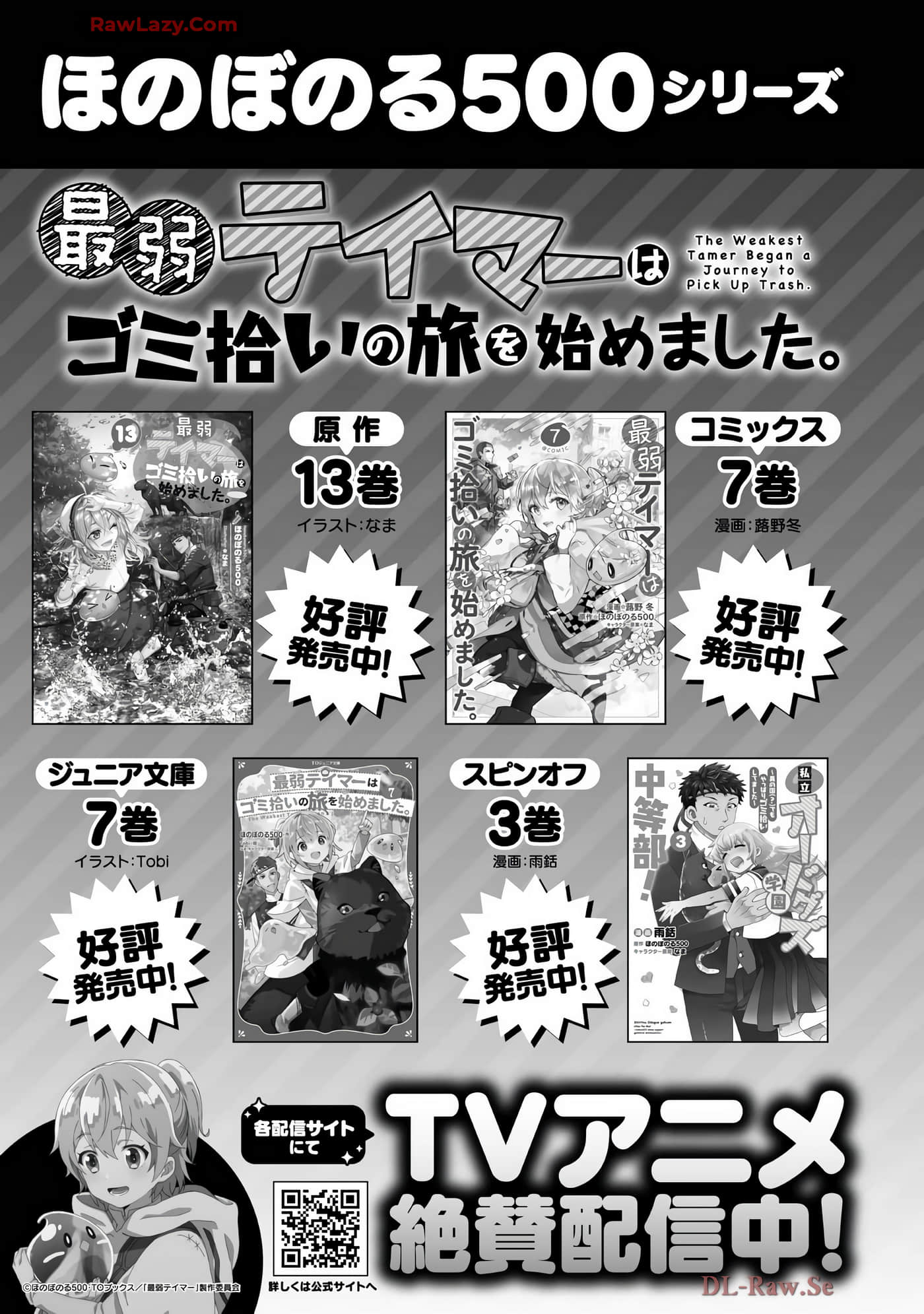 最弱的驯养师开启的捡垃圾的旅途【1-26话 19-26是生肉】【最弱テイマーはゴミ拾いの旅を始めました／最弱魔物使開始了撿垃圾之旅】-7