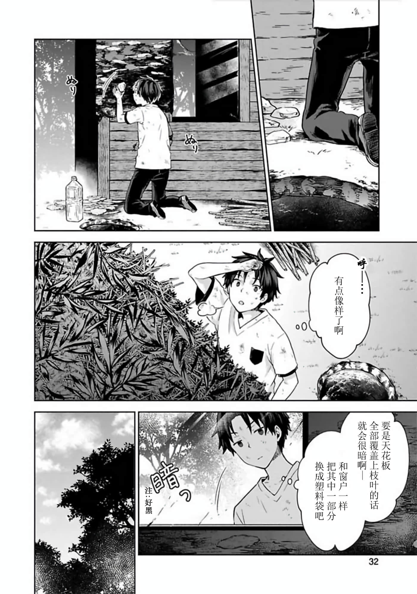转移到异世界之后发现自己在山中。比起反击的力量，我选择舒适生活【1-30话 13-30是生肉】【異世界に転移したら山の中だった。反動で強さよりも快適さを選びました】-1