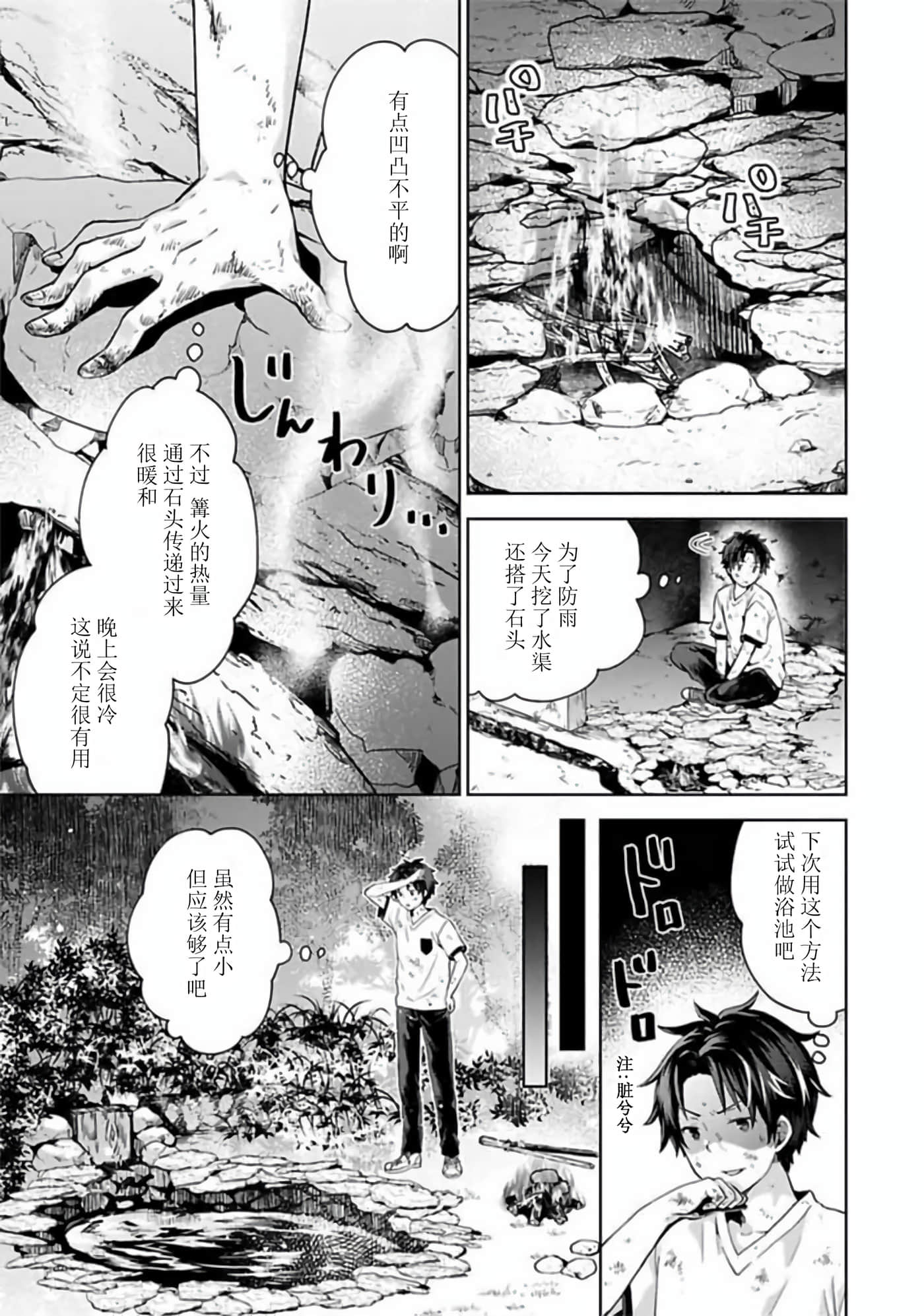 转移到异世界之后发现自己在山中。比起反击的力量，我选择舒适生活【1-30话 13-30是生肉】【異世界に転移したら山の中だった。反動で強さよりも快適さを選びました】-1