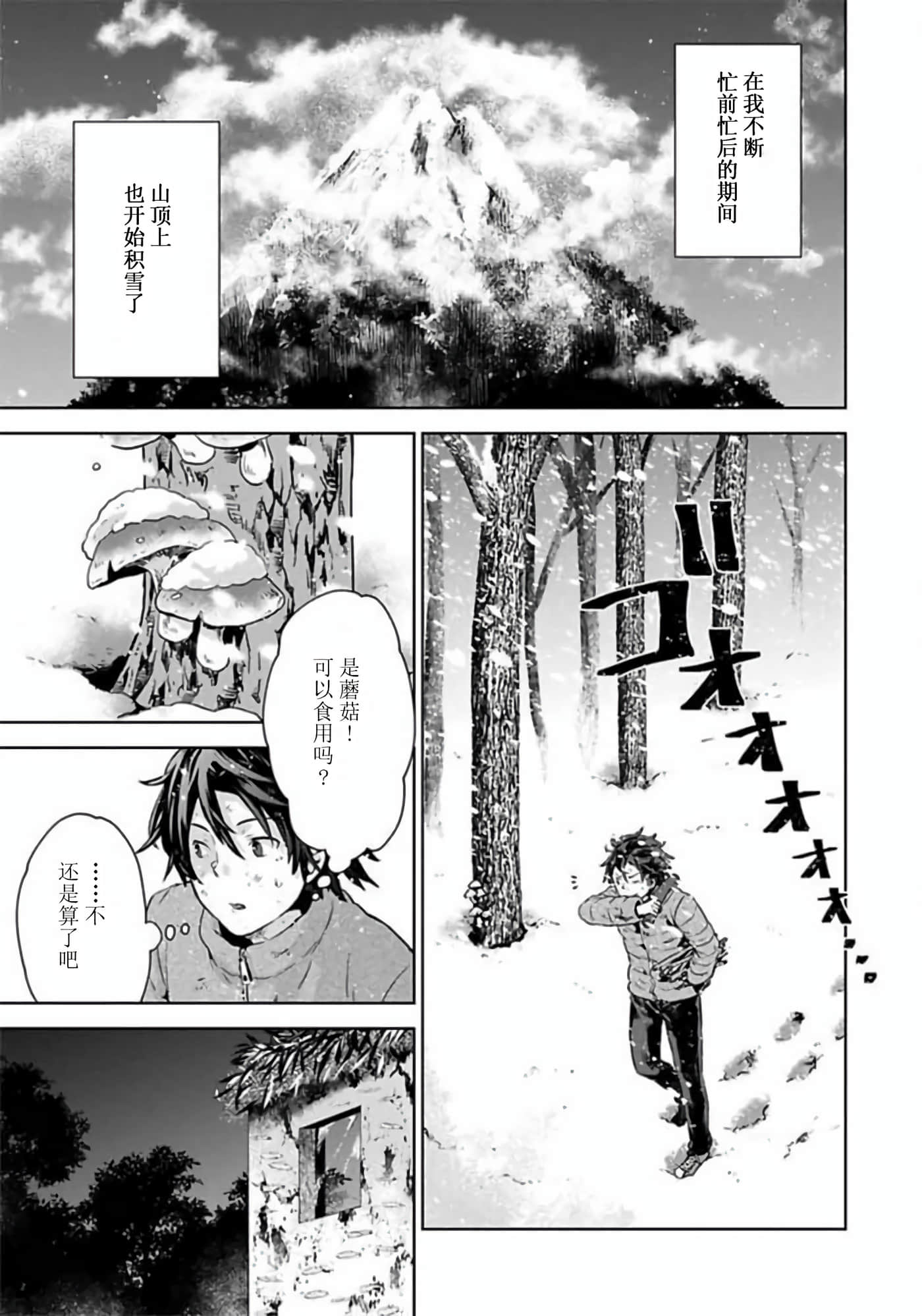 转移到异世界之后发现自己在山中。比起反击的力量，我选择舒适生活【1-30话 13-30是生肉】【異世界に転移したら山の中だった。反動で強さよりも快適さを選びました】-1