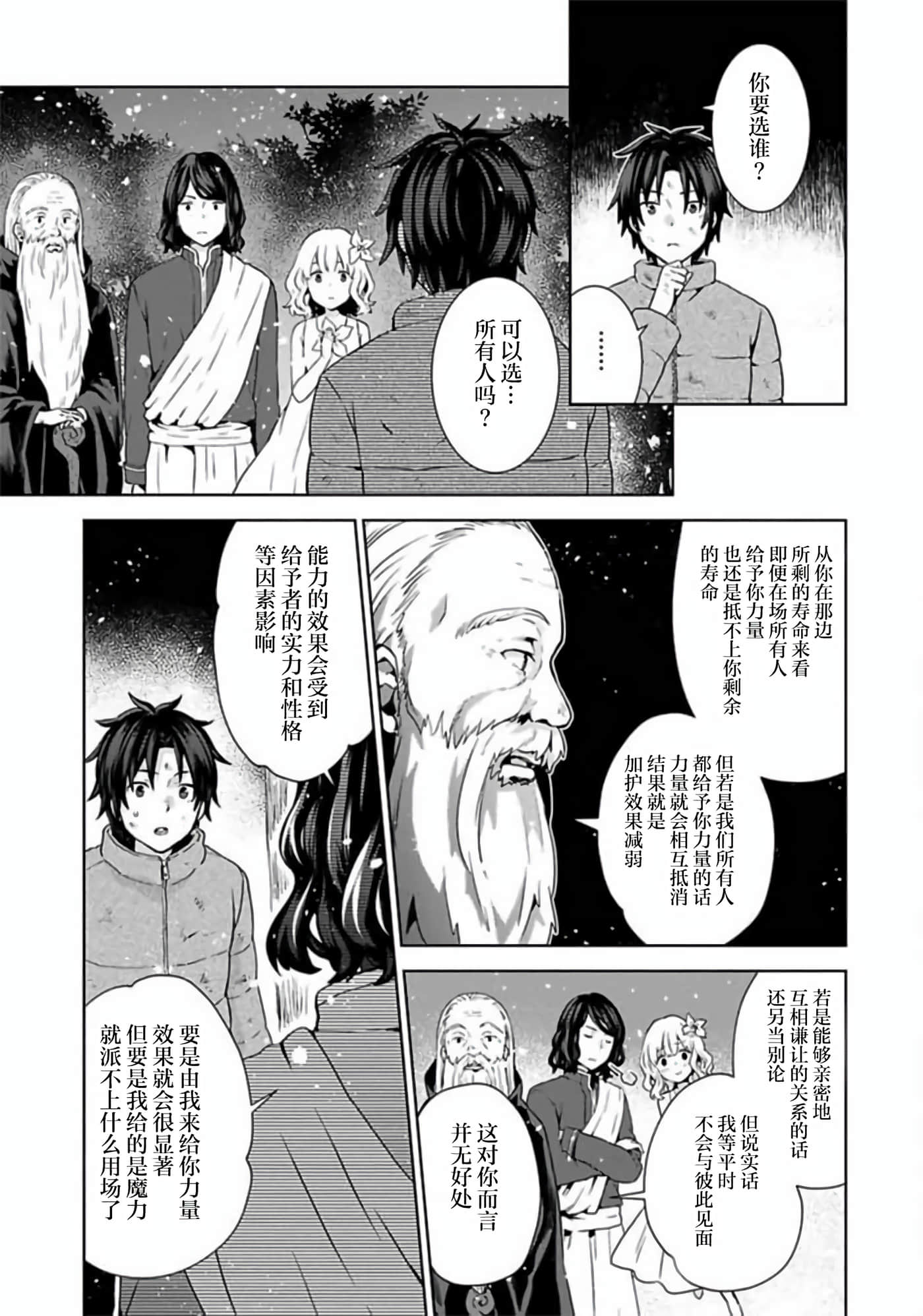转移到异世界之后发现自己在山中。比起反击的力量，我选择舒适生活【1-30话 13-30是生肉】【異世界に転移したら山の中だった。反動で強さよりも快適さを選びました】-2
