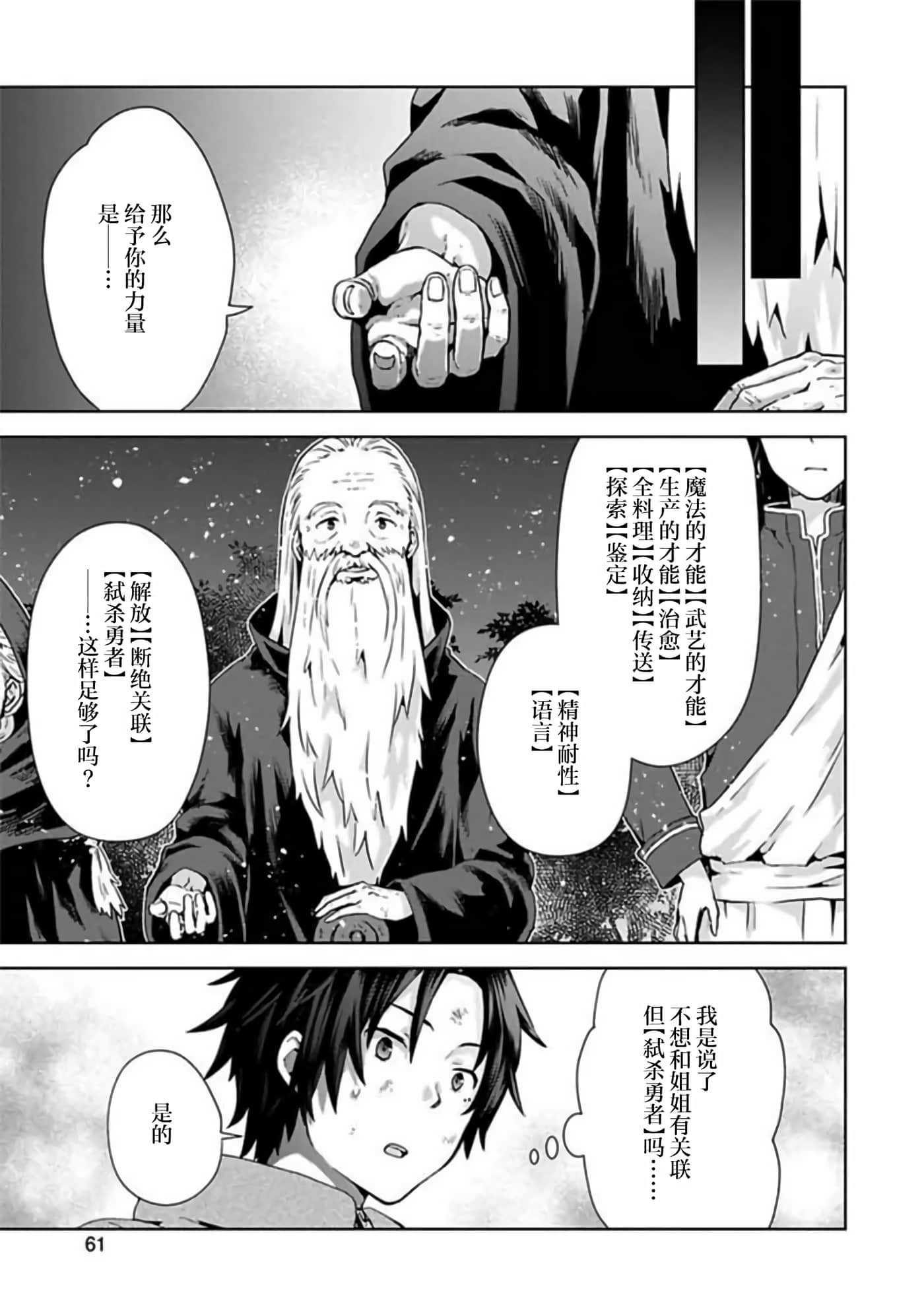 转移到异世界之后发现自己在山中。比起反击的力量，我选择舒适生活【1-30话 13-30是生肉】【異世界に転移したら山の中だった。反動で強さよりも快適さを選びました】-2