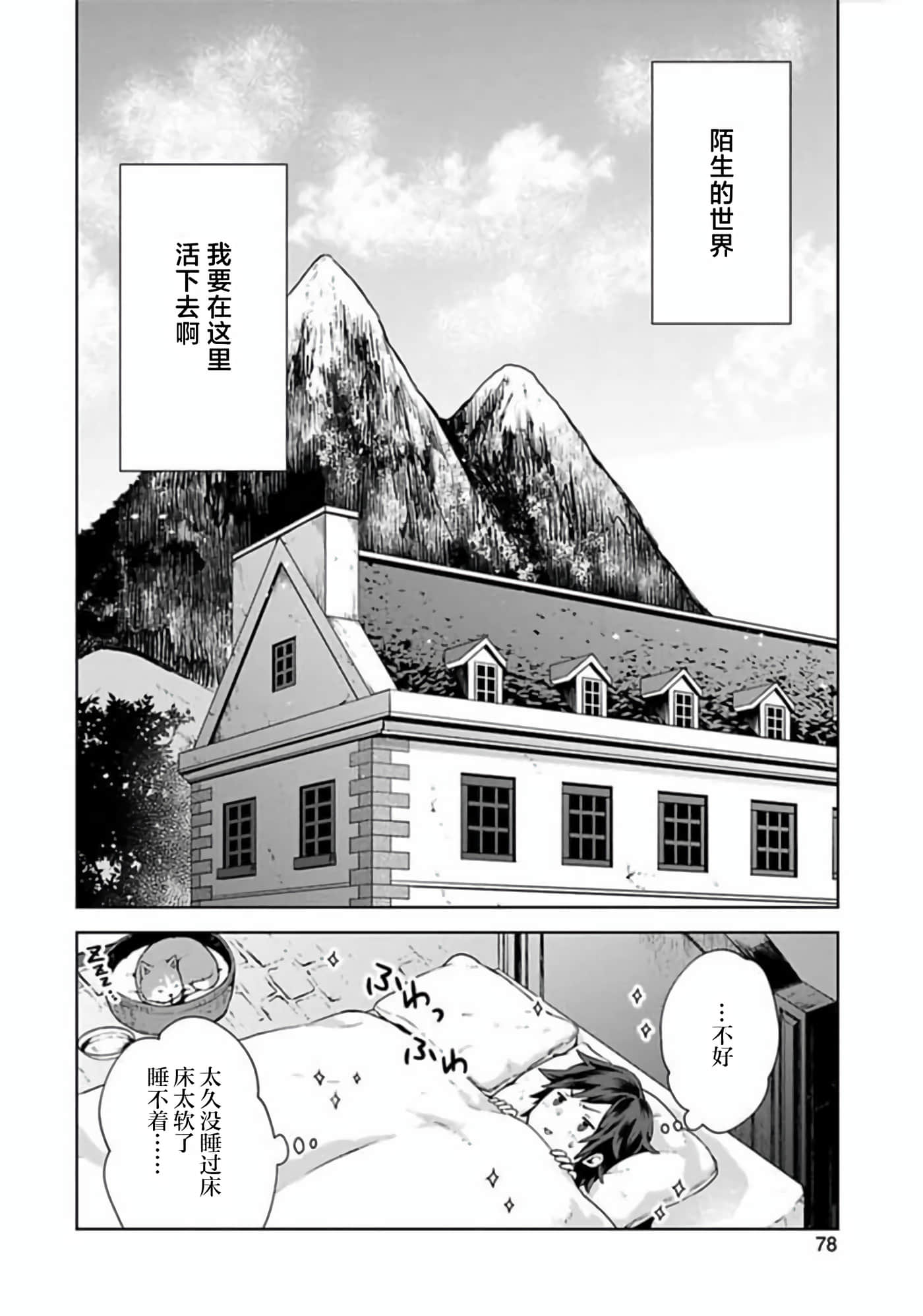 转移到异世界之后发现自己在山中。比起反击的力量，我选择舒适生活【1-30话 13-30是生肉】【異世界に転移したら山の中だった。反動で強さよりも快適さを選びました】-2