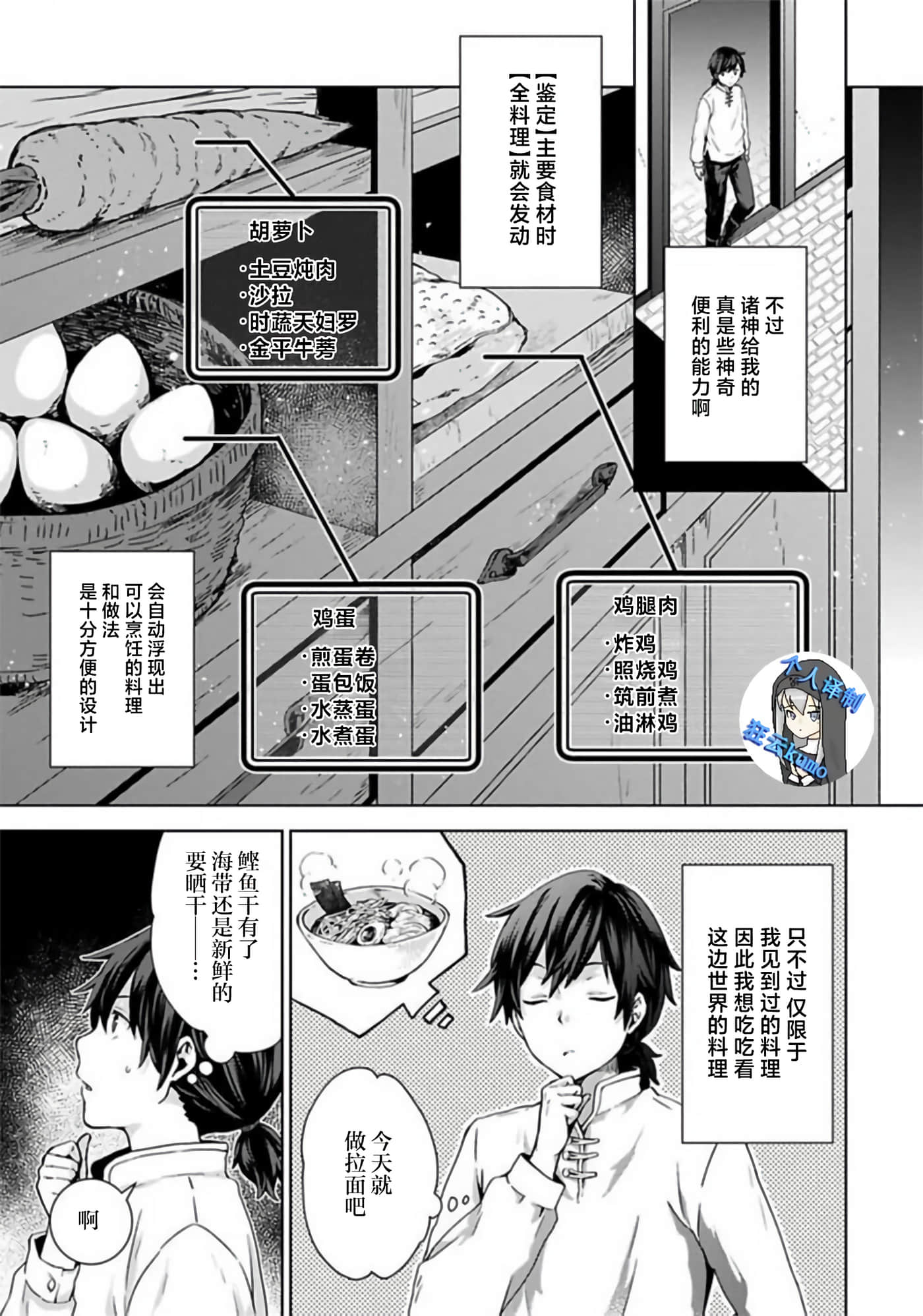 转移到异世界之后发现自己在山中。比起反击的力量，我选择舒适生活【1-30话 13-30是生肉】【異世界に転移したら山の中だった。反動で強さよりも快適さを選びました】-3