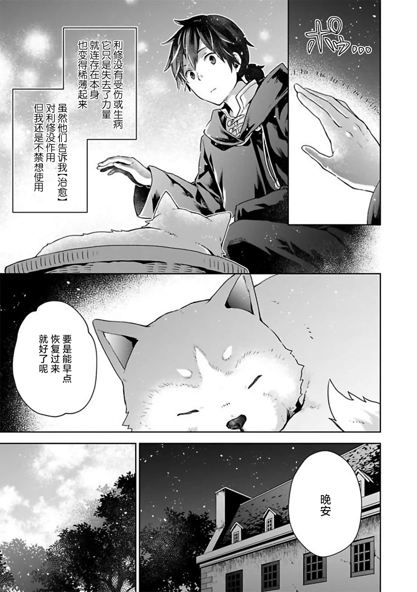 转移到异世界之后发现自己在山中。比起反击的力量，我选择舒适生活【1-30话 13-30是生肉】【異世界に転移したら山の中だった。反動で強さよりも快適さを選びました】-4